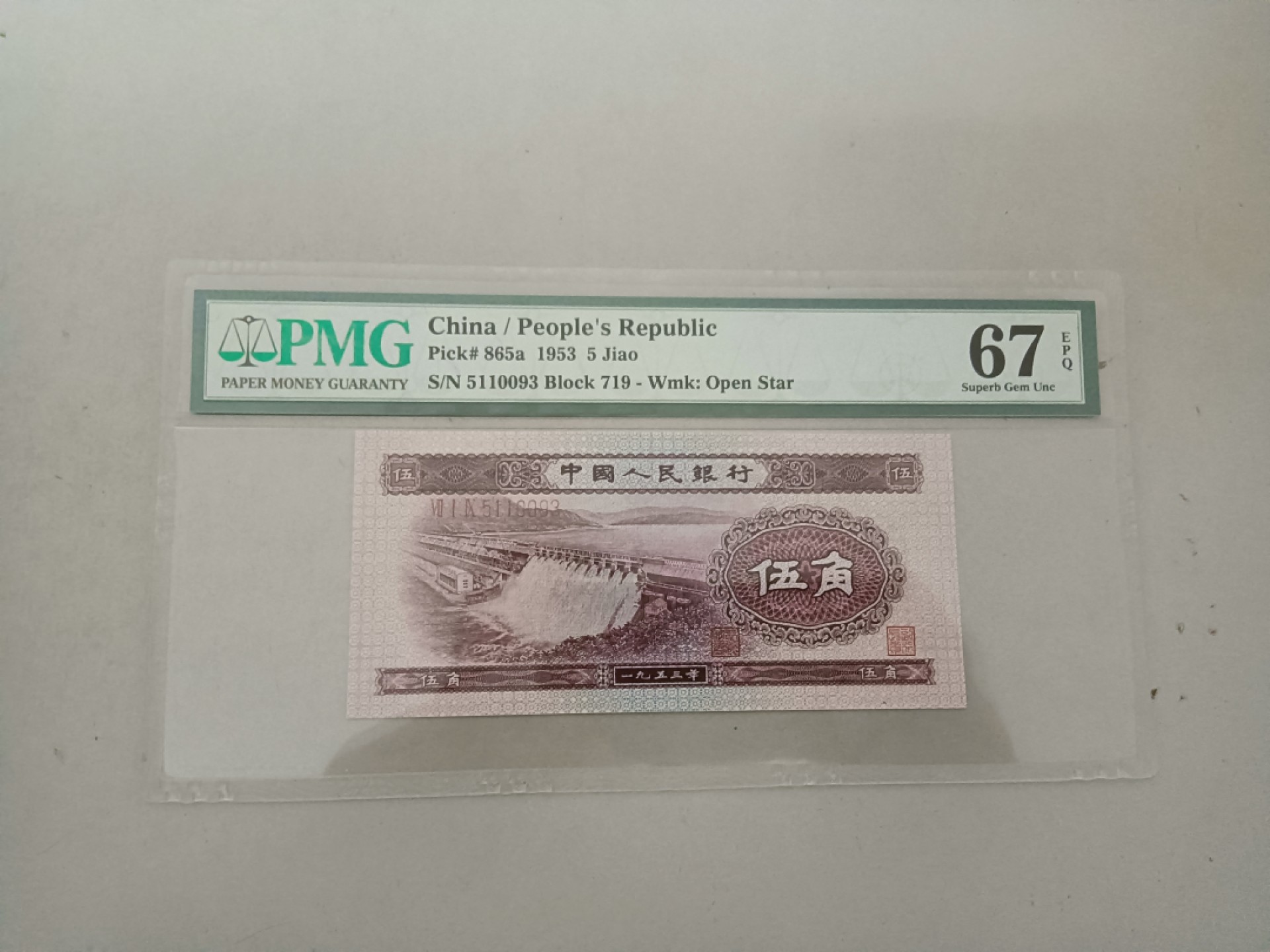 【华誉大咖】2088期拍卖 浅水坝对子身 无47 PMG67E 719-5110093