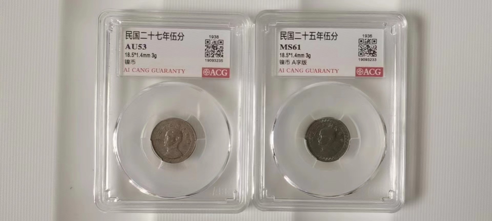 【华誉大咖】2088期拍卖 民国27年5分 两枚 ACG-AU53 A字版MS61