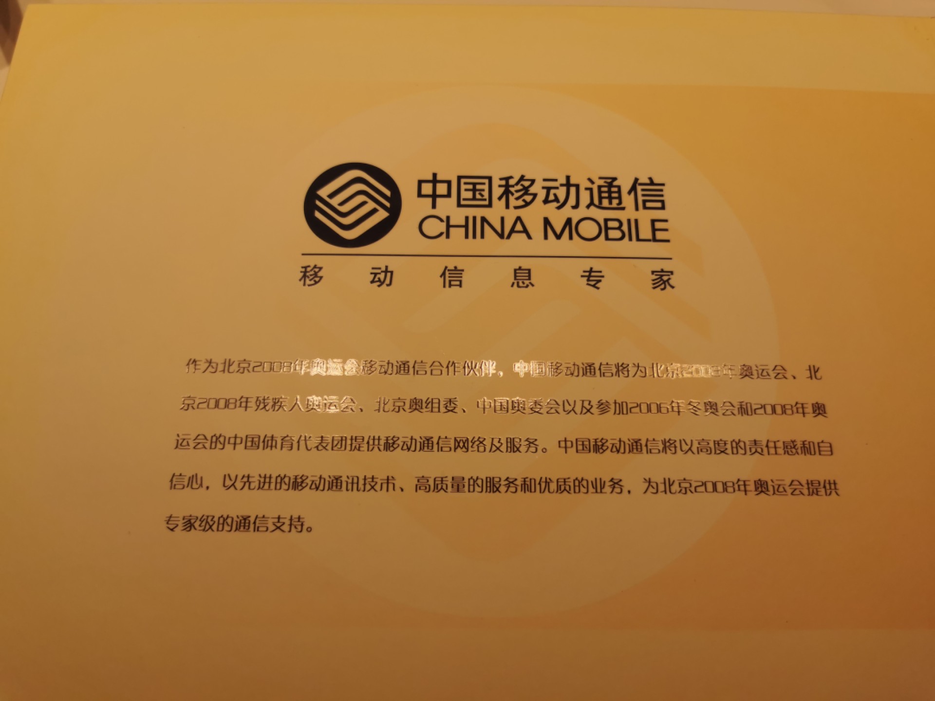 21.【鲸贝乐淘★道德经】“为无为，则无不治”号拍卖 【充值卡★中国移动】奥运福娃珍藏册，30张卡已用全新全品，册子8品如图