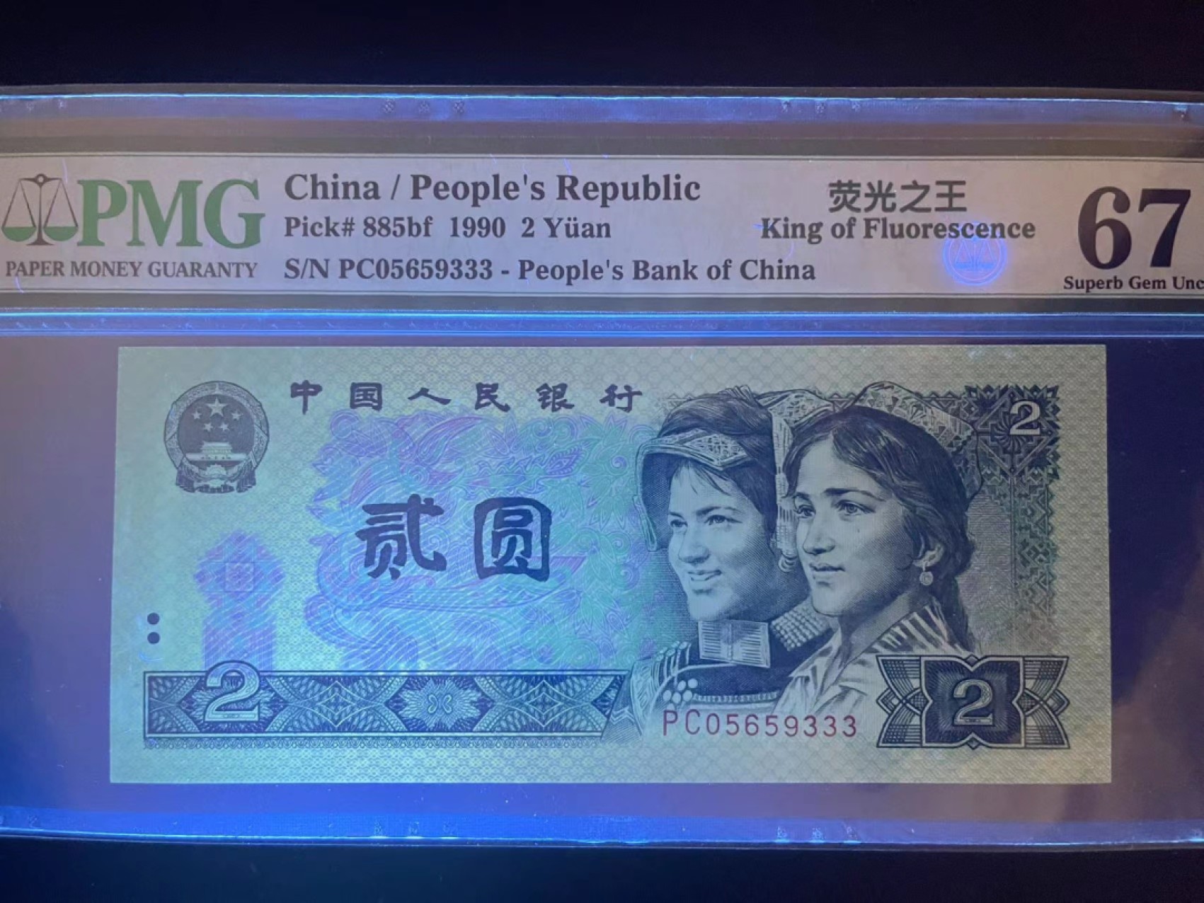 【华誉大咖】2088期拍卖 PMG67分荧光之王老评PC稀冠 无47豹子靓号 一票难求 PC 05659 333