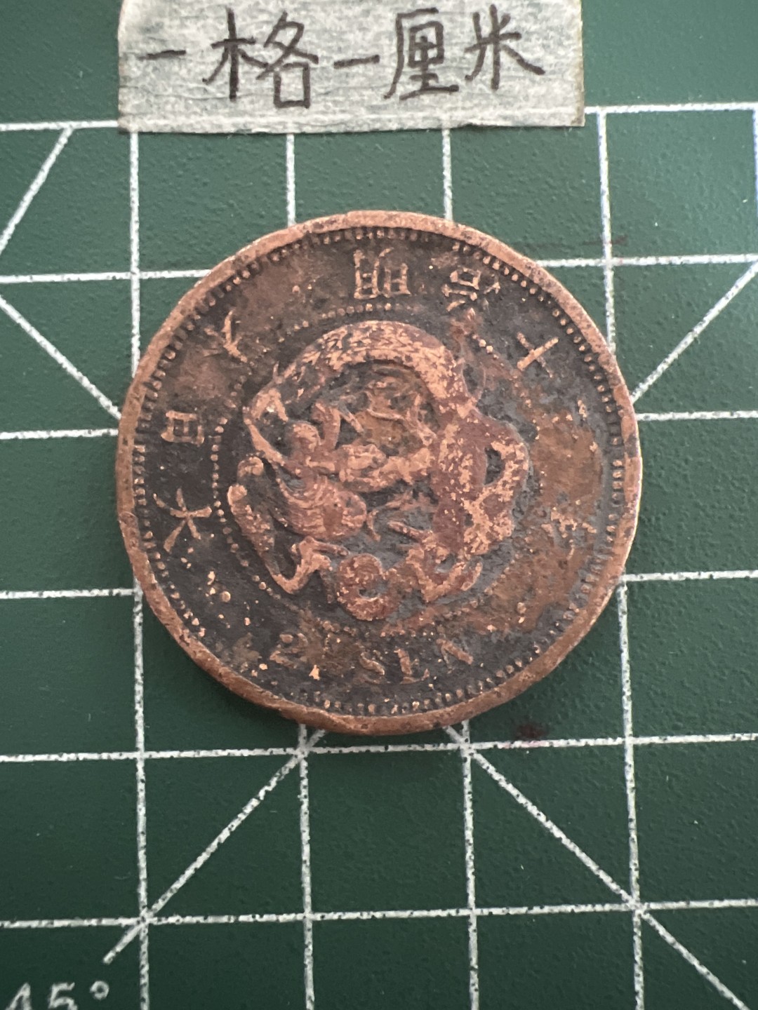 泡泡堂第四十七期  世界硬币纸币邮票专场（无押金，无佣金，捡漏，全场20包邮，偏远地区除外） 差品二钱