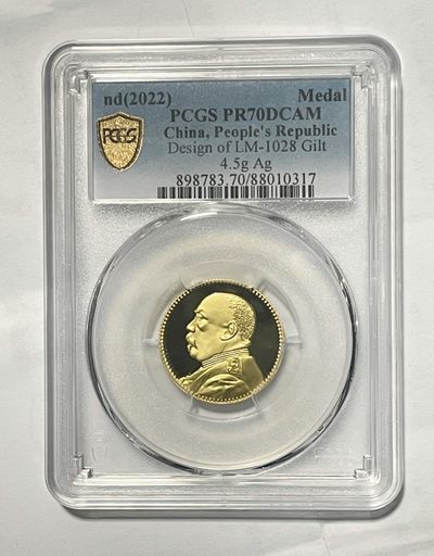周末快乐 - 袁像飞龙银章镀金评级Pcgs 70