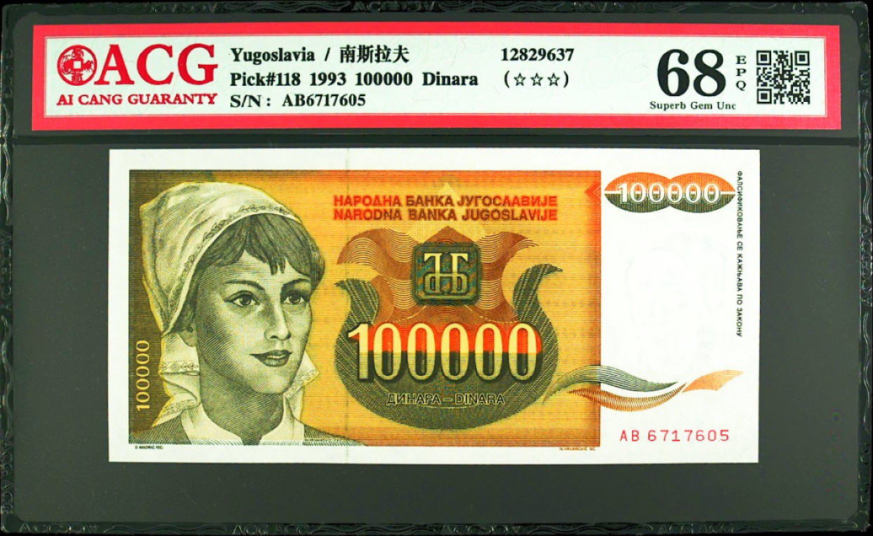 《张总收藏》67期——外币精品 (2张一组)巴哈马0.5面值A冠爱藏评级66E 2001年实物漂亮&南斯拉夫100000面值爱藏评级68E高分无4 1993年 漂亮的向日葵