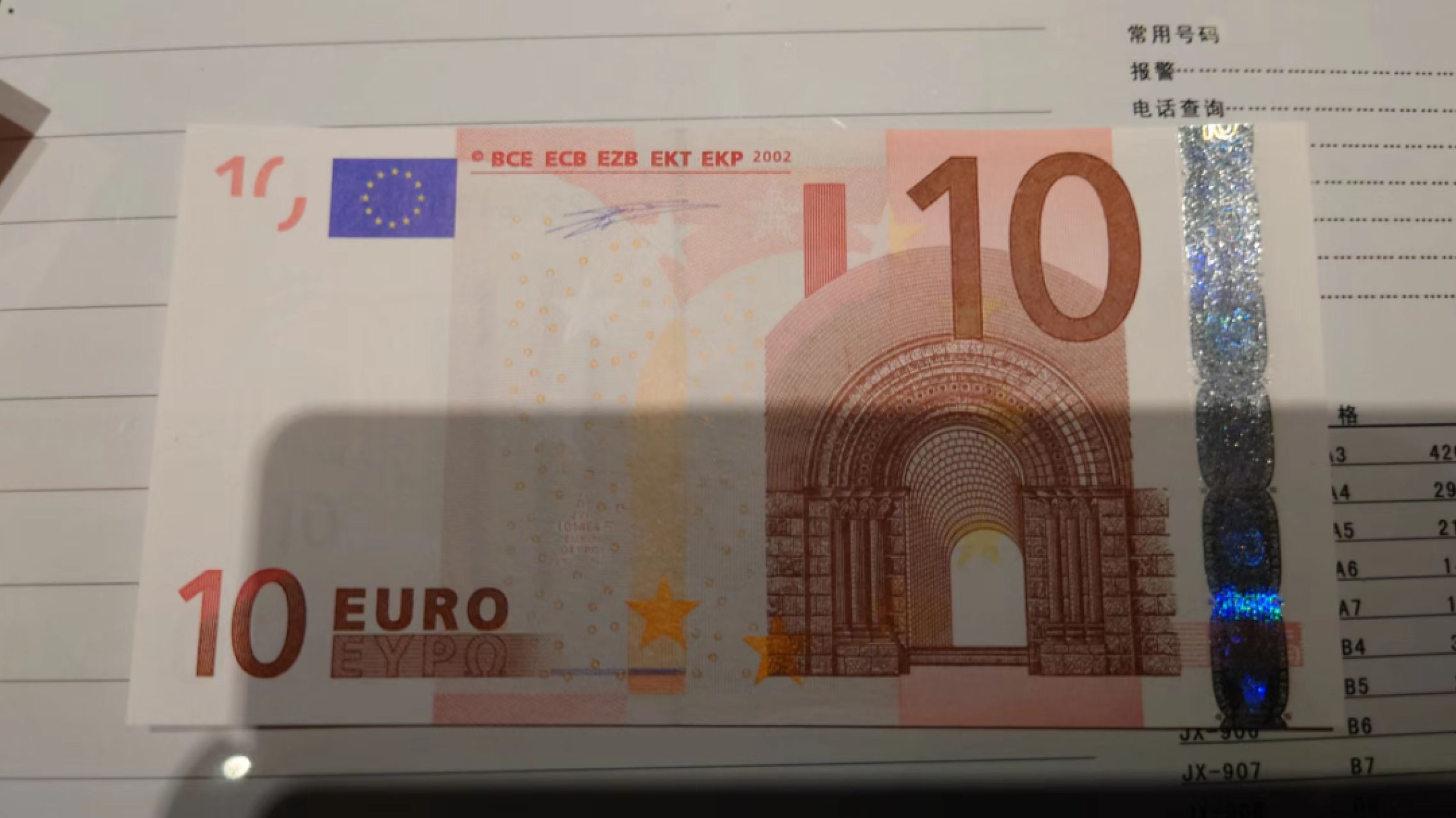 8月7日今日晚八点半【囧羊收藏】精选微拍第47期暨2022年第四期  众多精选新品 2002年法国版10欧元 一签 全新绝品