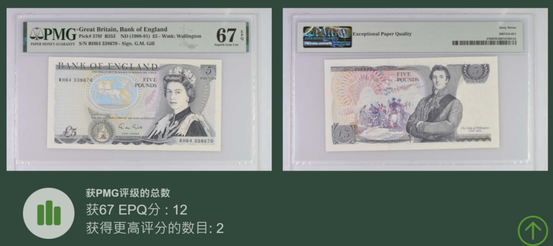 《张总收藏》67期——外币精品 英国D序列5镑PMG67E难上分品种亚军分难得 冠军仅2张 1988-91年 凑套必备