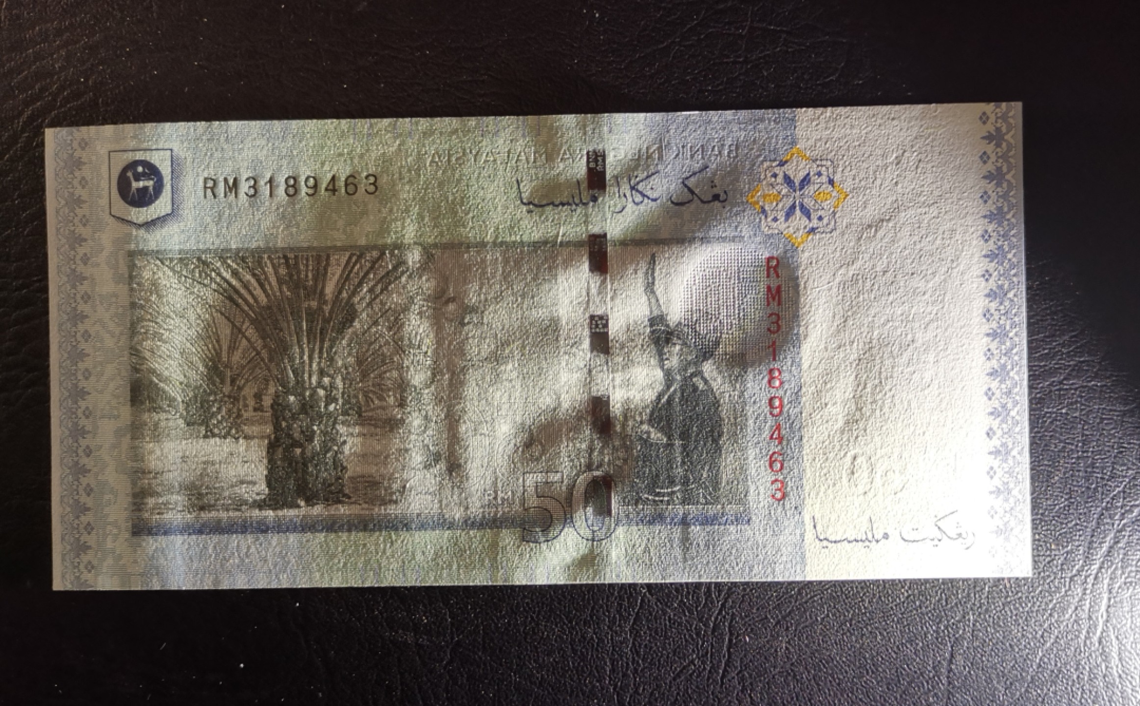 《张总收藏》67期——外币精品 马来西亚50林吉特UNC 2009年