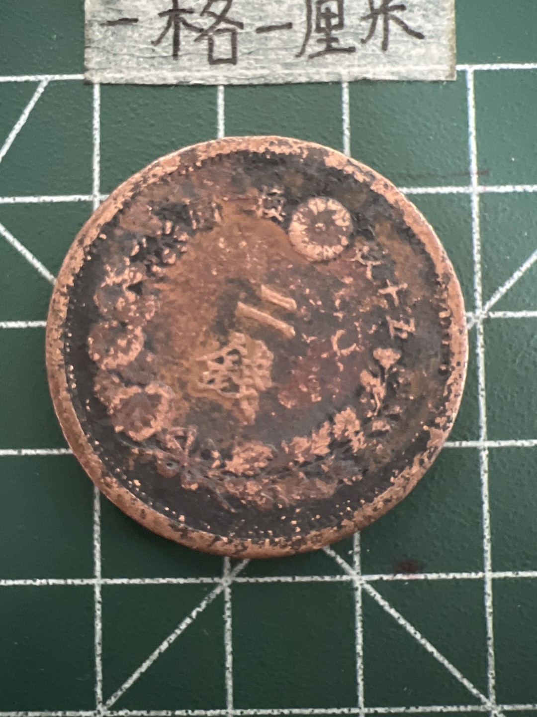 泡泡堂第四十七期  世界硬币纸币邮票专场（无押金，无佣金，捡漏，全场20包邮，偏远地区除外） 差品二钱