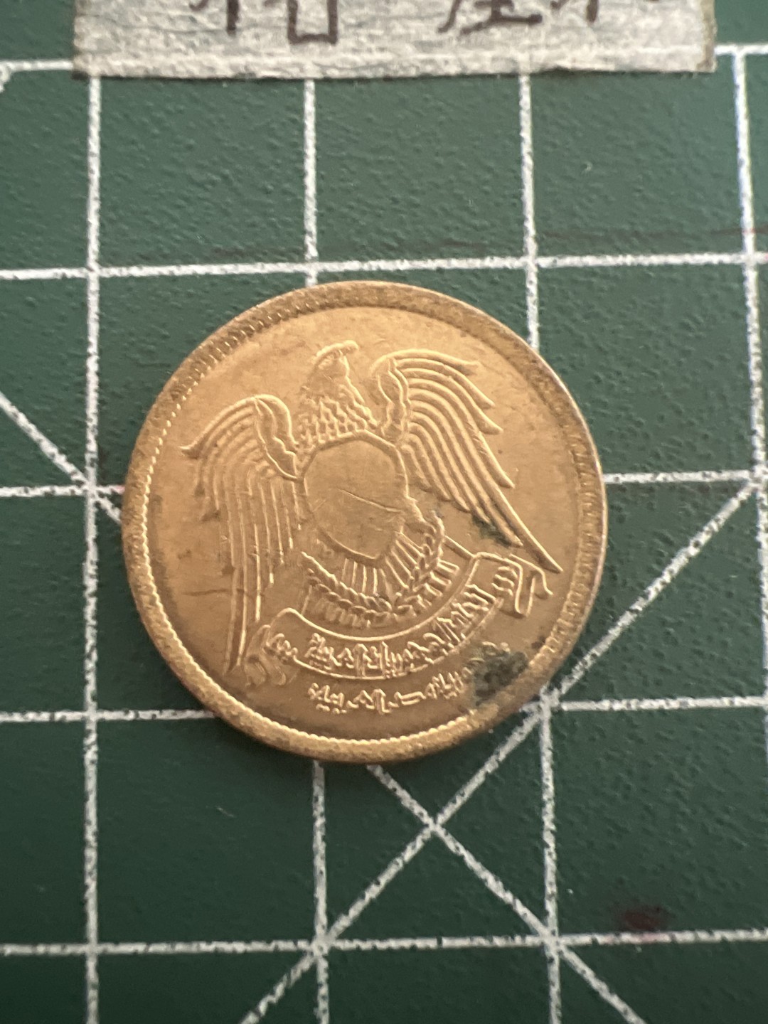 泡泡堂第四十七期  世界硬币纸币邮票专场（无押金，无佣金，捡漏，全场20包邮，偏远地区除外） 埃及十皮