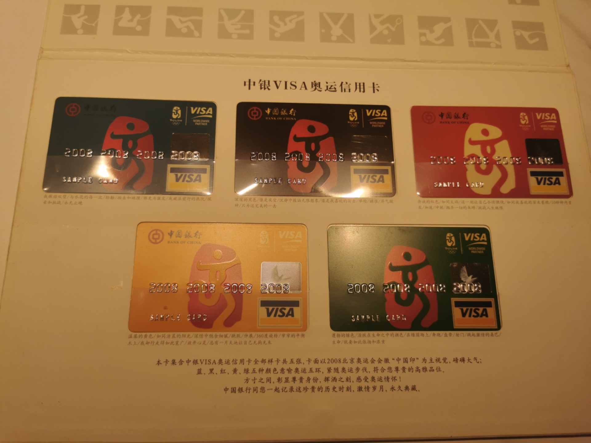 21.【鲸贝乐淘★道德经】“为无为，则无不治”号拍卖 【银行卡★中国银行】2008年奥运信用卡珍藏册，5张卡一套全新全品，册子9品如图