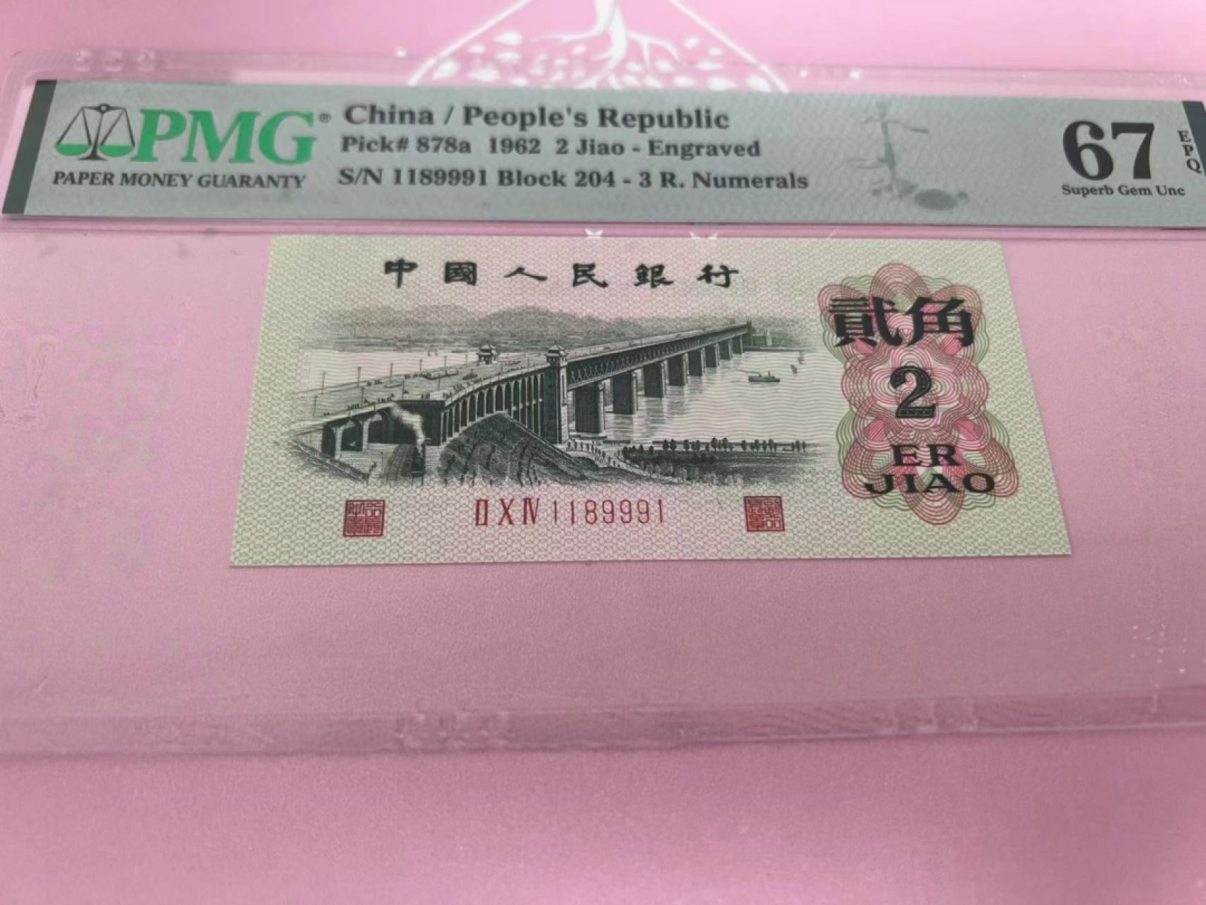 【华誉大咖】2088期拍卖 凸版大桥数三倒置号 PMG67E 204-1189991