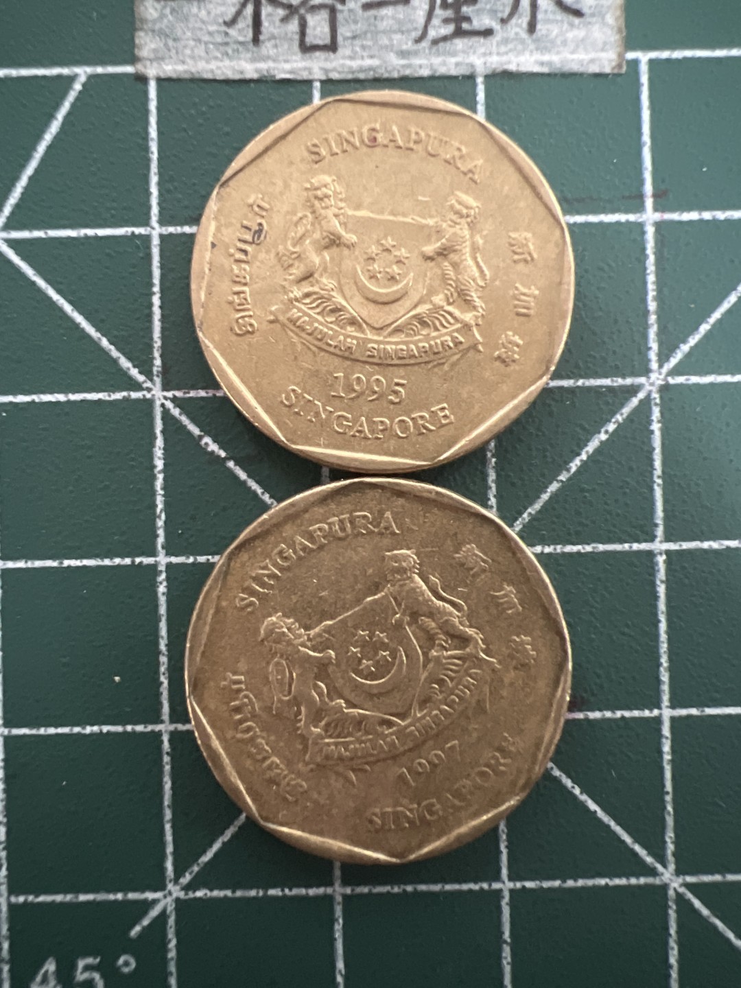 泡泡堂第四十七期  世界硬币纸币邮票专场（无押金，无佣金，捡漏，全场20包邮，偏远地区除外） 新加坡一元两种