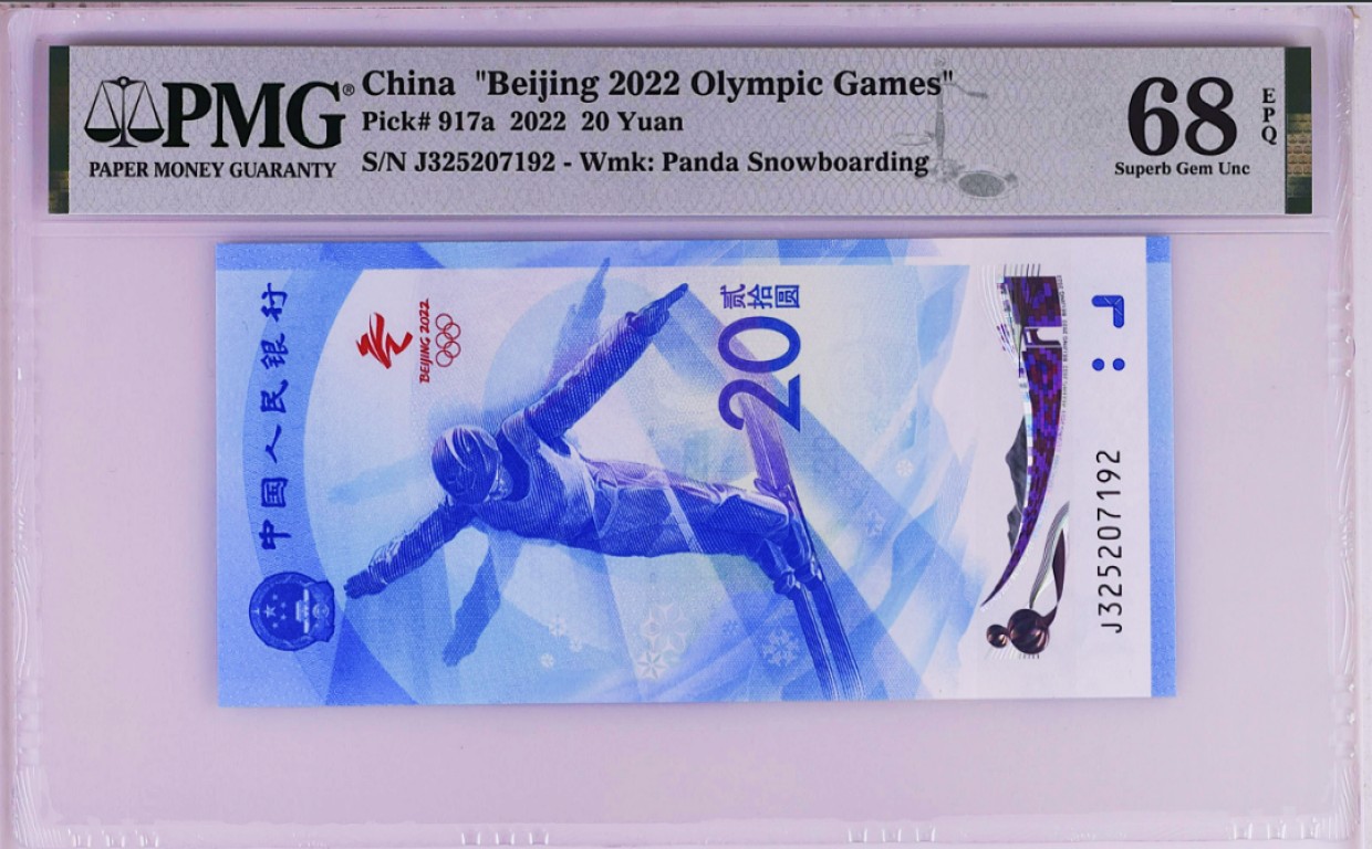 《张总收藏》67期——外币精品 (2张一对)2022年北京冬奥纪念钞20元PMG68E冰雪钞各一张无4