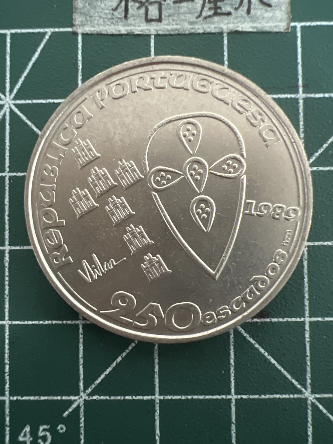 泡泡堂第四十七期  世界硬币纸币邮票专场（无押金，无佣金，捡漏，全场20包邮，偏远地区除外） 葡萄牙大币