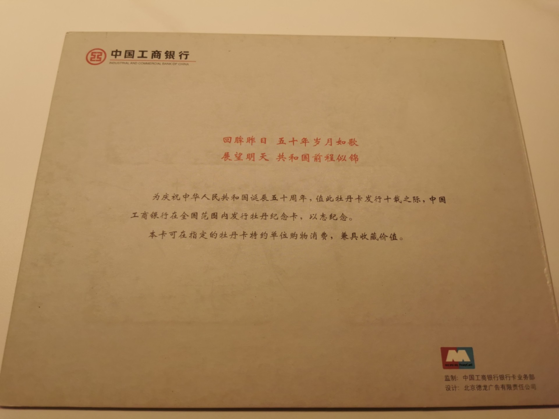 21.【鲸贝乐淘★道德经】“为无为，则无不治”号拍卖 【银行卡★工商银行】1999年牡丹纪念卡，5张一套祖国万岁全新全品，册子8.5品如图