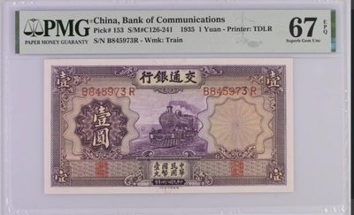 🔥🐯甜小邱世界纸币收藏《高分冠军分云集场》🐯🔥 - PMG67 交通银行1元 经典紫火车 超高分 亚军分 冠军仅1张