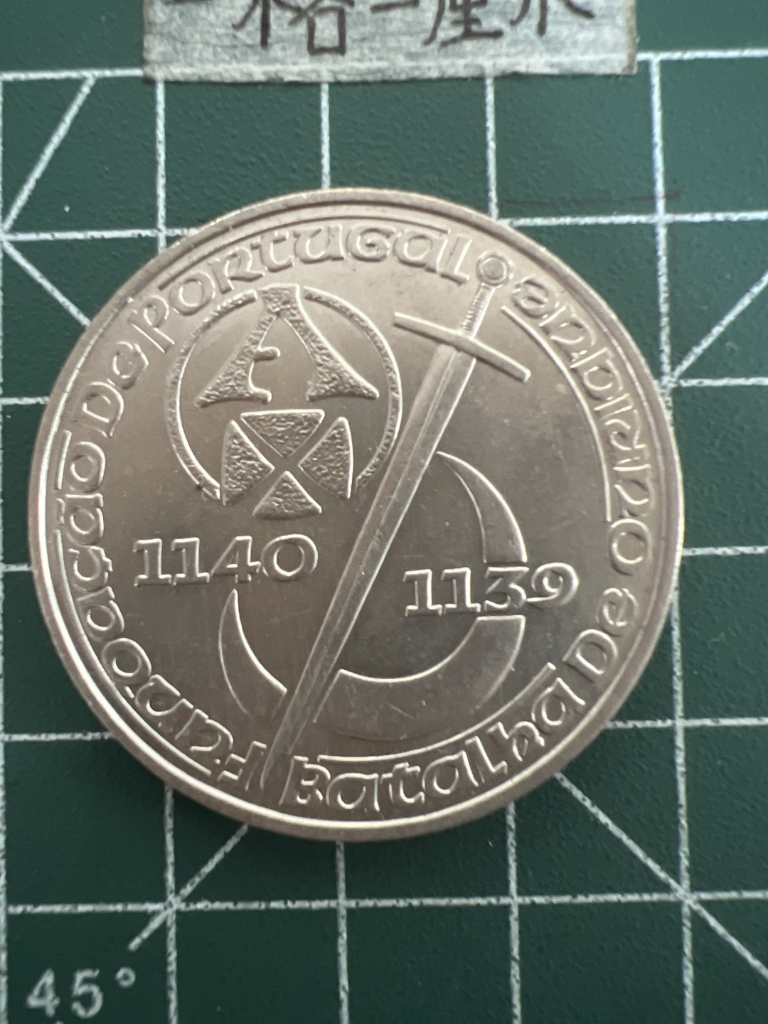 泡泡堂第四十七期  世界硬币纸币邮票专场（无押金，无佣金，捡漏，全场20包邮，偏远地区除外） 葡萄牙大币