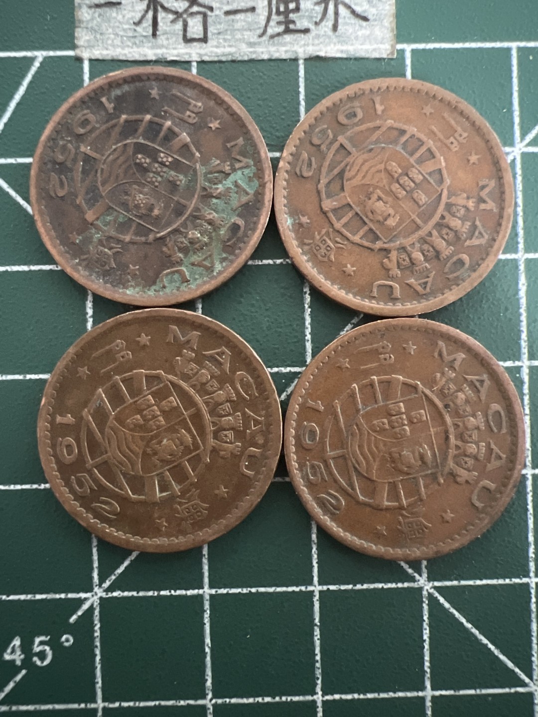 泡泡堂第四十七期  世界硬币纸币邮票专场（无押金，无佣金，捡漏，全场20包邮，偏远地区除外） 澳门52年一毫4个