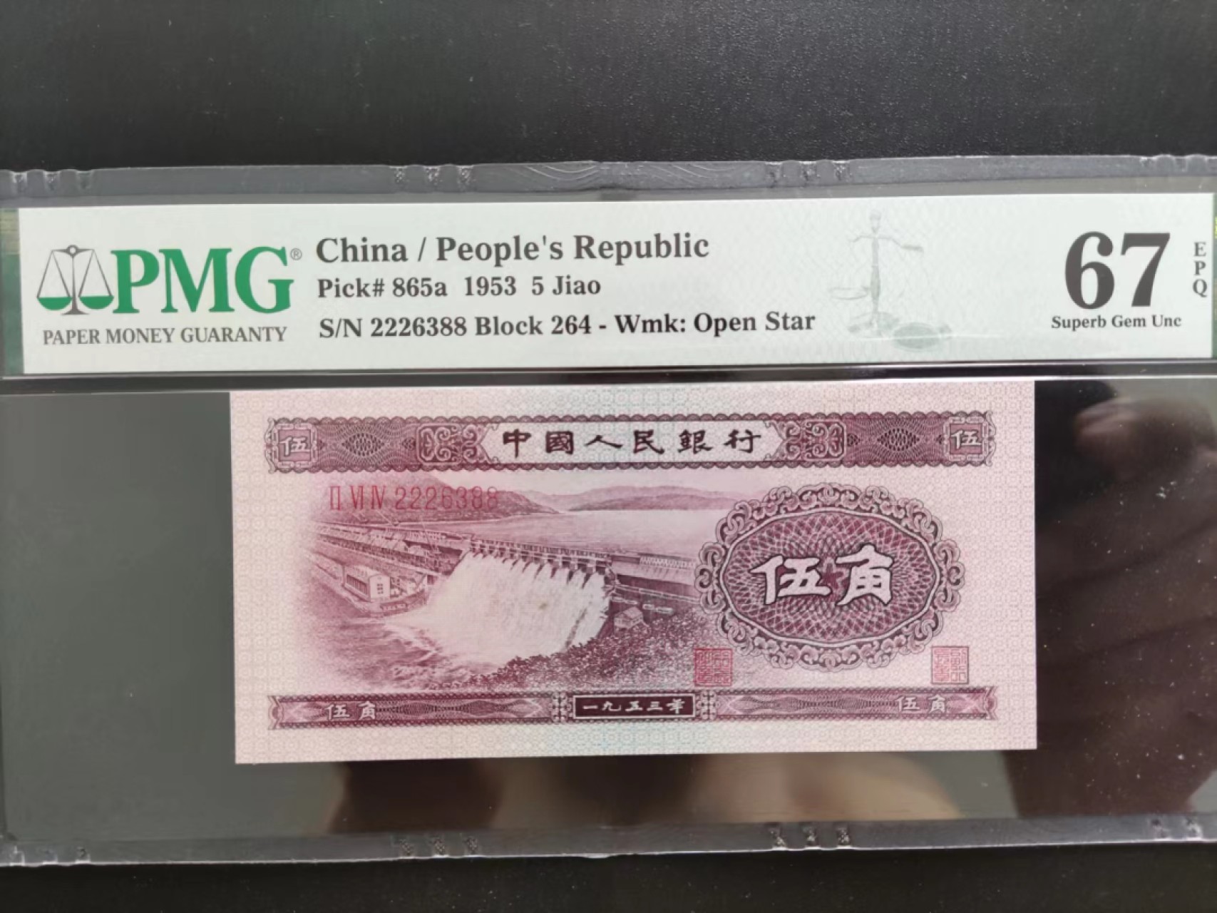 【华誉大咖】2088期拍卖 PMG67分二版浅水坝264-2226388