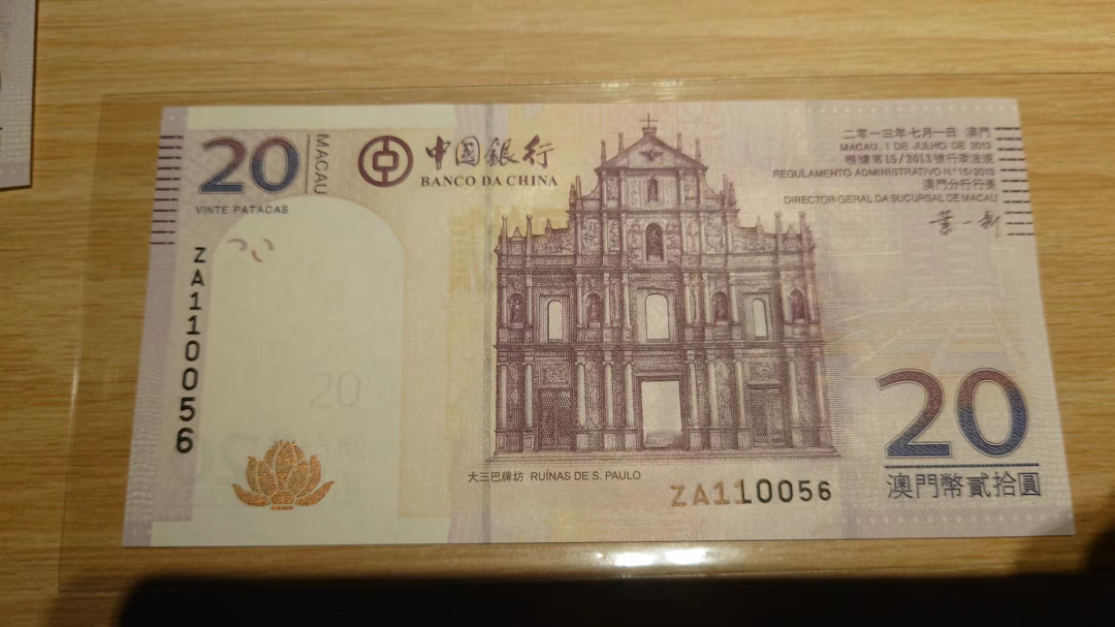 8月7日今日晚八点半【囧羊收藏】精选微拍第47期暨2022年第四期  众多精选新品 2013年澳门中国银行20元 补号ZA 全新UNC无47尾号56