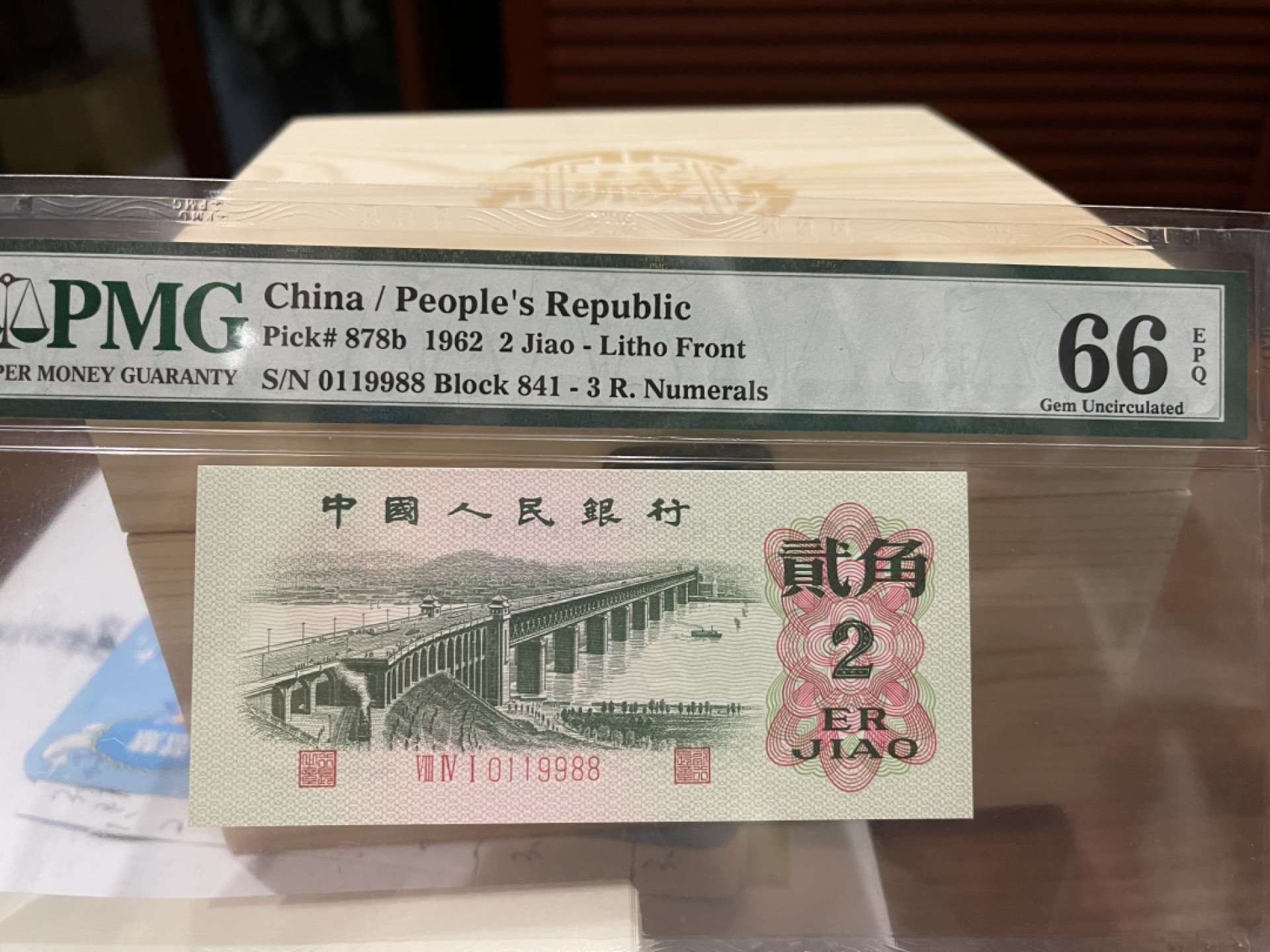 【华誉大咖】2088期拍卖 三版大桥pmg66超级靓号倒置号三对子尾88，841-0119988