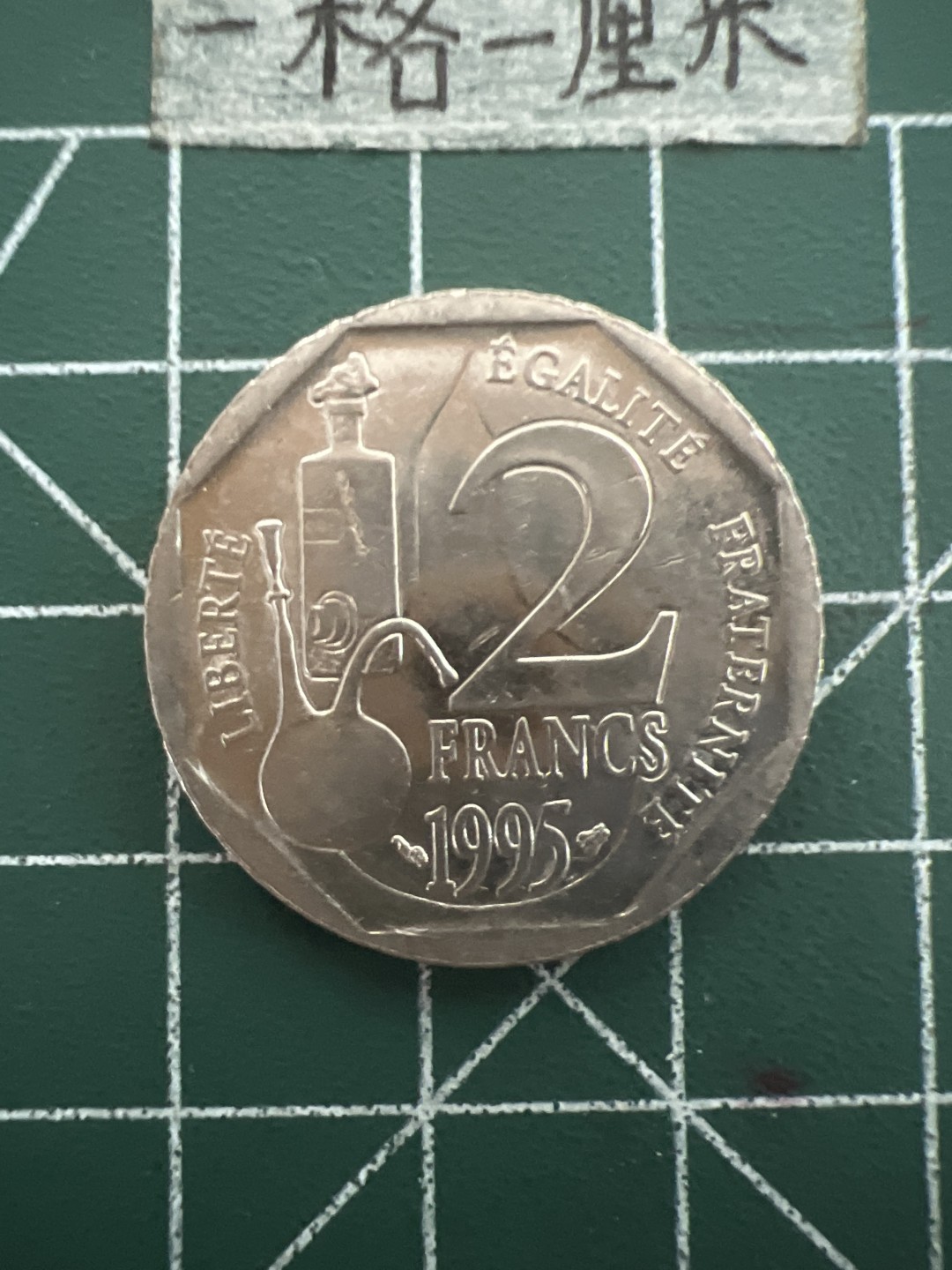 泡泡堂第四十七期  世界硬币纸币邮票专场（无押金，无佣金，捡漏，全场20包邮，偏远地区除外） 法国二法郎纪念