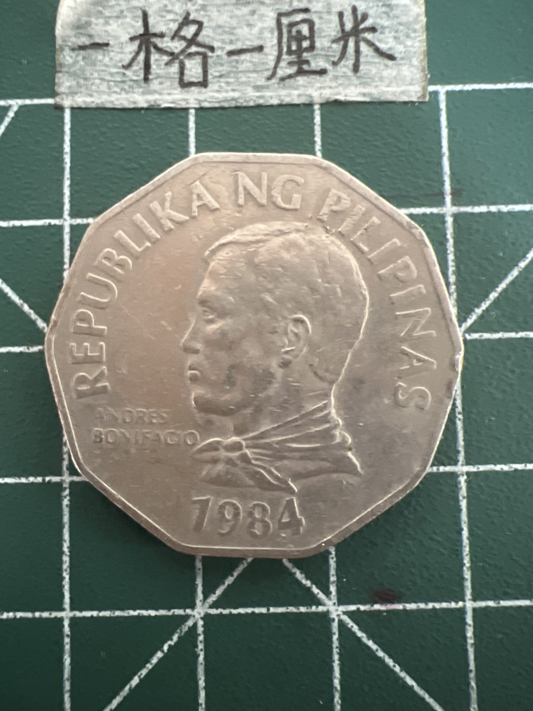 泡泡堂第四十七期  世界硬币纸币邮票专场（无押金，无佣金，捡漏，全场20包邮，偏远地区除外） 菲律宾2皮索大币