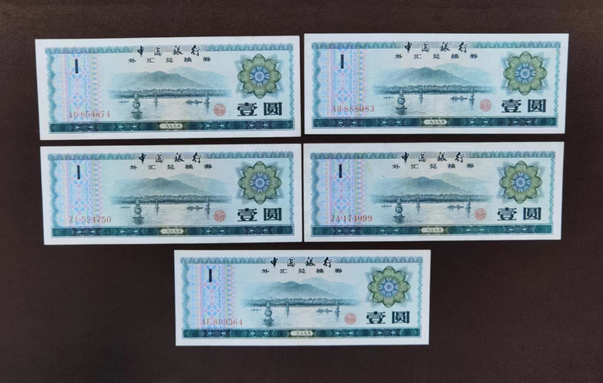 北京马甸外国钱币专卖微拍第八十二期，外国纸币专场，陆续上新，欢迎关注 外汇券1元5张，约8品左右