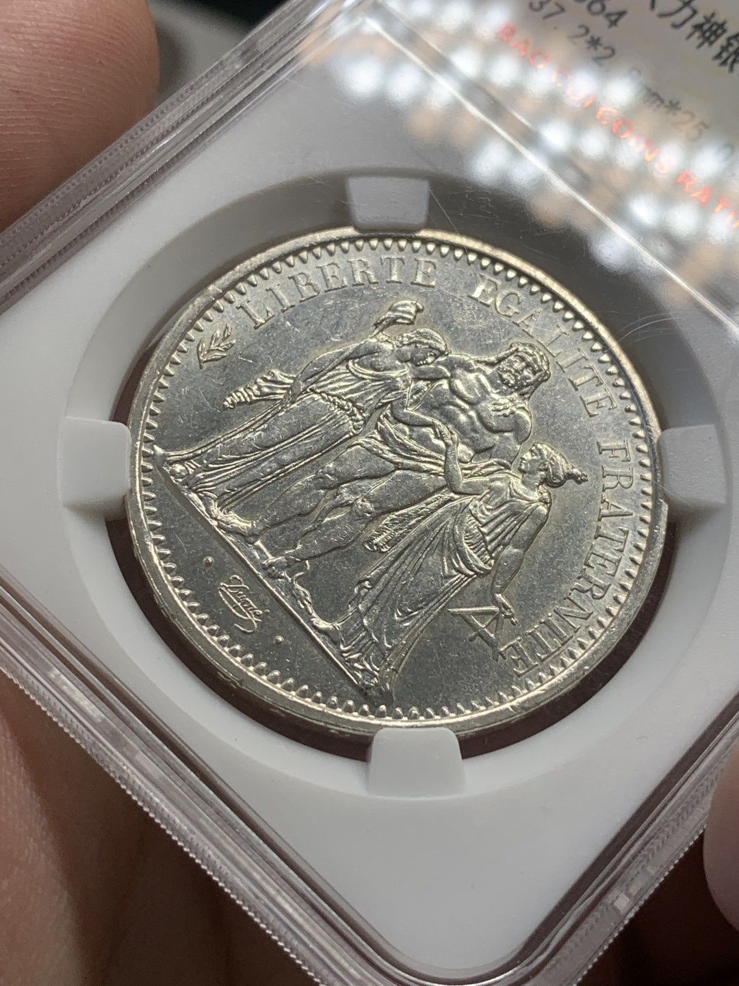 《竞宝斋》第82场-本周日，周一，周四3场拍卖（全场不限金额包邮） 法国 1968年 大力神 10法郎银币