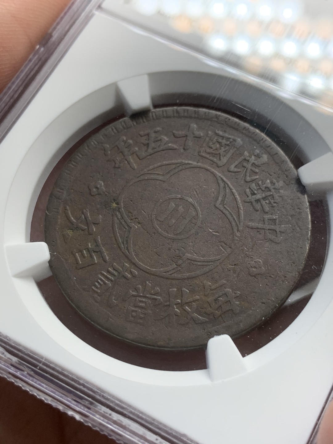 《竞宝斋》第82场-本周日，周一，周四3场拍卖（全场不限金额包邮） NGC-VF35 民国十五年 四川造200文 大铜币 弱打 稀少品种 中国银币跌了 铜板确在涨