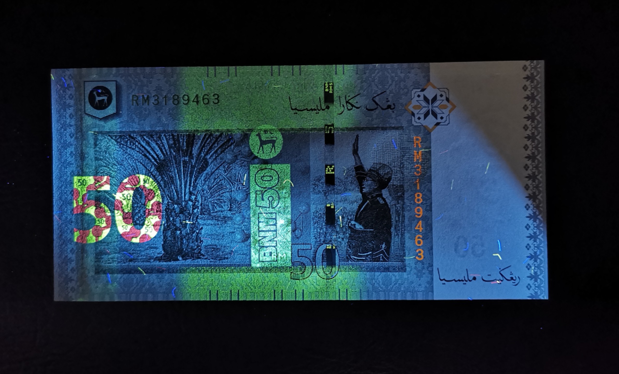 《张总收藏》67期——外币精品 马来西亚50林吉特UNC 2009年