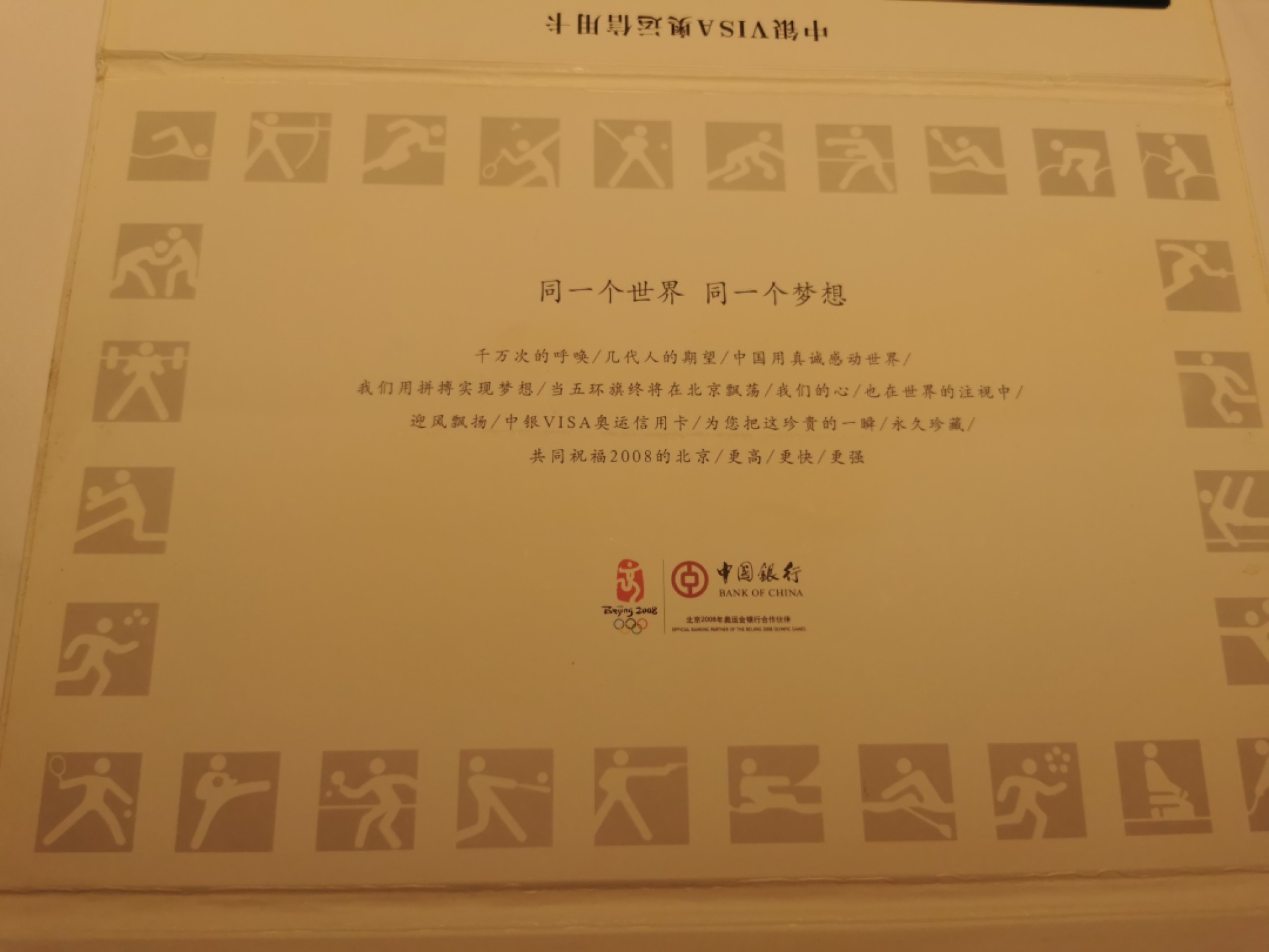 21.【鲸贝乐淘★道德经】“为无为，则无不治”号拍卖 【银行卡★中国银行】2008年奥运信用卡珍藏册，5张卡一套全新全品，册子9品如图