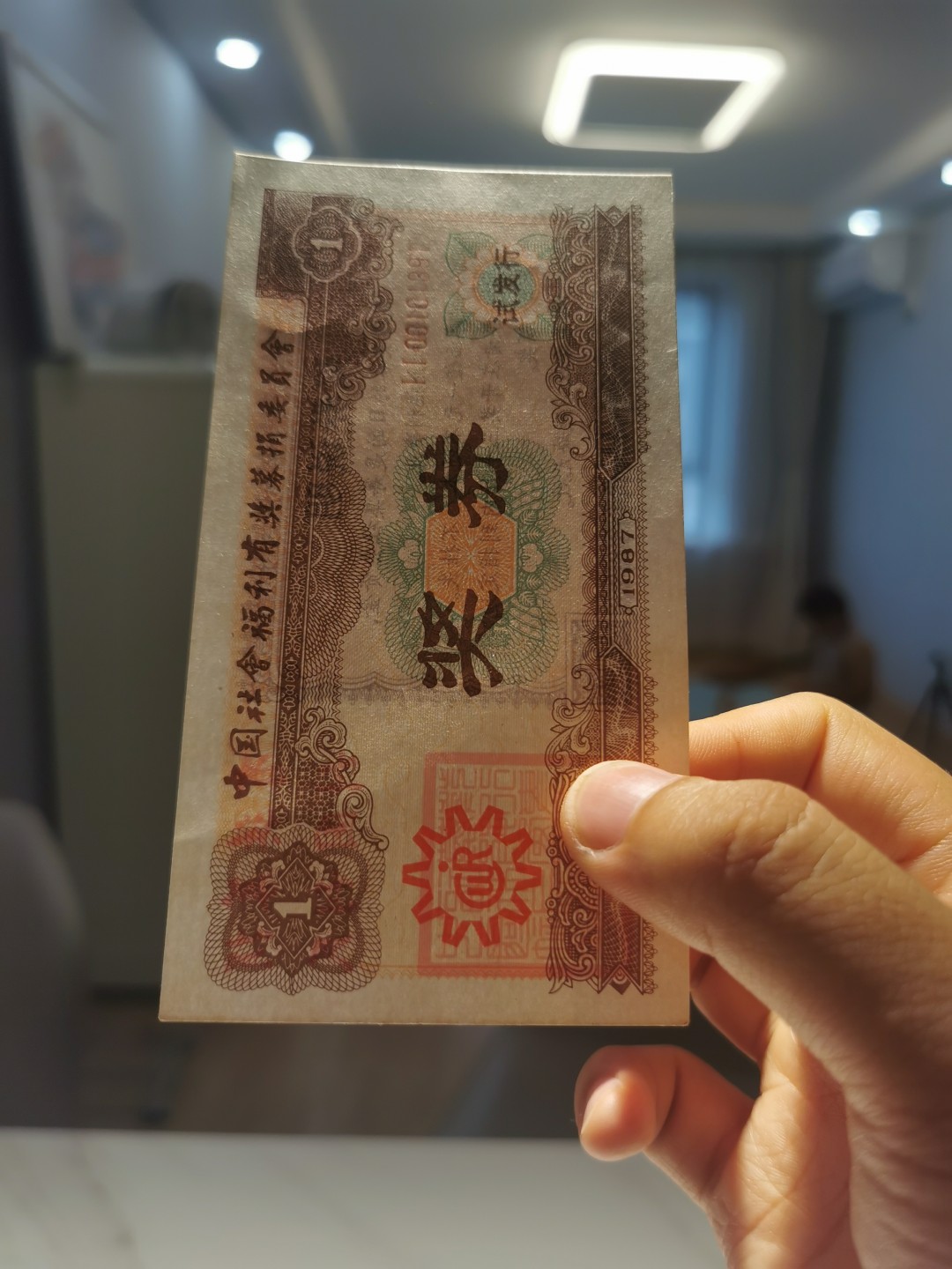 21.【鲸贝乐淘★道德经】“为无为，则无不治”号拍卖 【奖券】1987年全国第一套奖券棕色版，5连号，全新9.5品如图