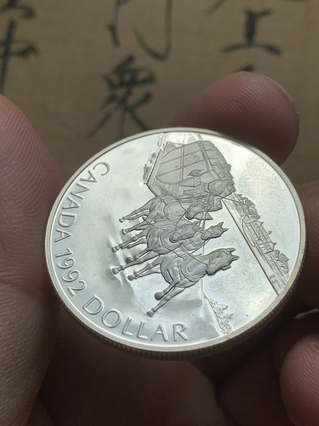 《竞宝斋》第82场-本周日，周一，周四3场拍卖（全场不限金额包邮） 原盒证书 加拿大1992年 驿站马车 1元精制大银币 925高银版 25.1克 稀少