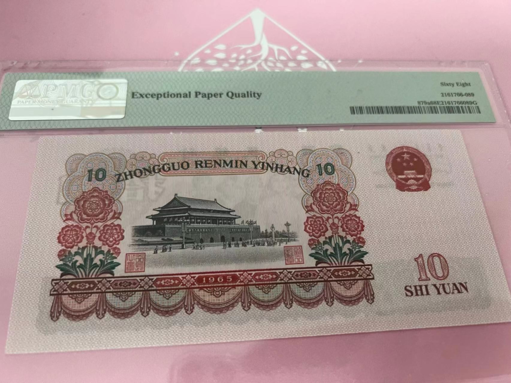 【华誉大咖】2088期拍卖 三罗大团结 高分无347 PMG68E 112-5189089
