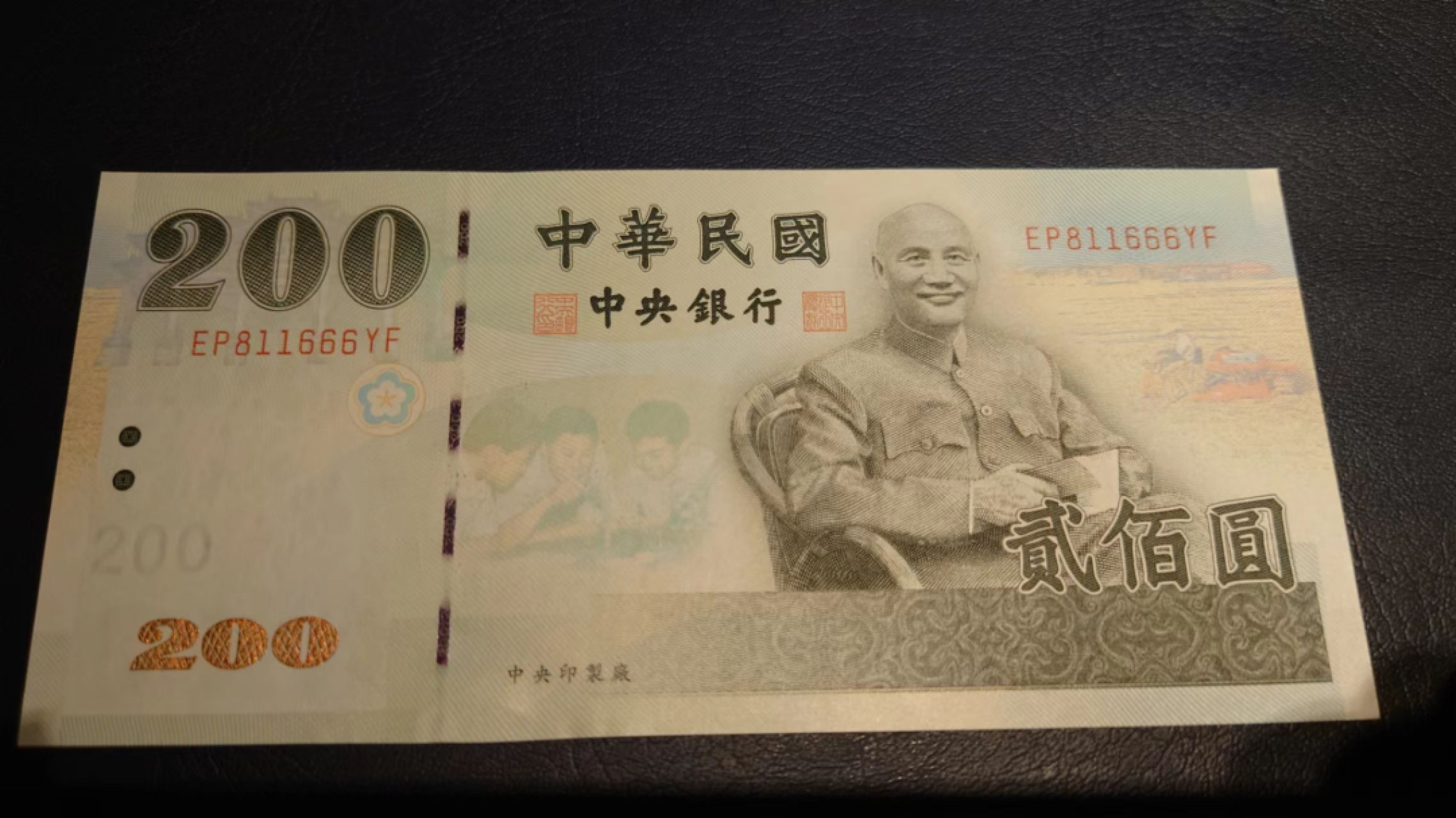 8月7日今日晚八点半【囧羊收藏】精选微拍第47期暨2022年第四期  众多精选新品 2001年台湾新台币200元 全程无47豹子号666 全新UNC