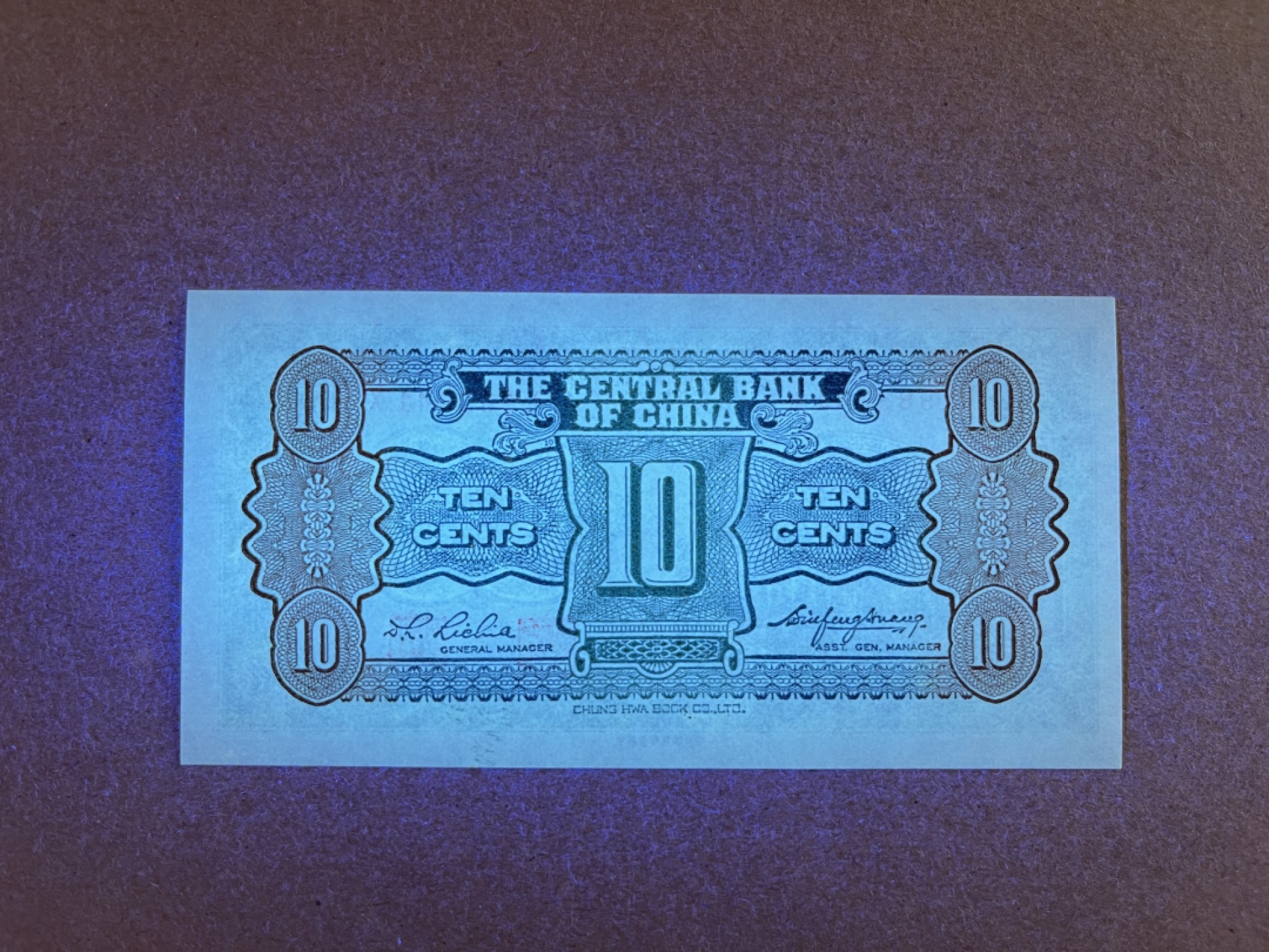 《张总收藏》67期——外币精品 民国1角 UNC 中央银行 1931年 杏坛