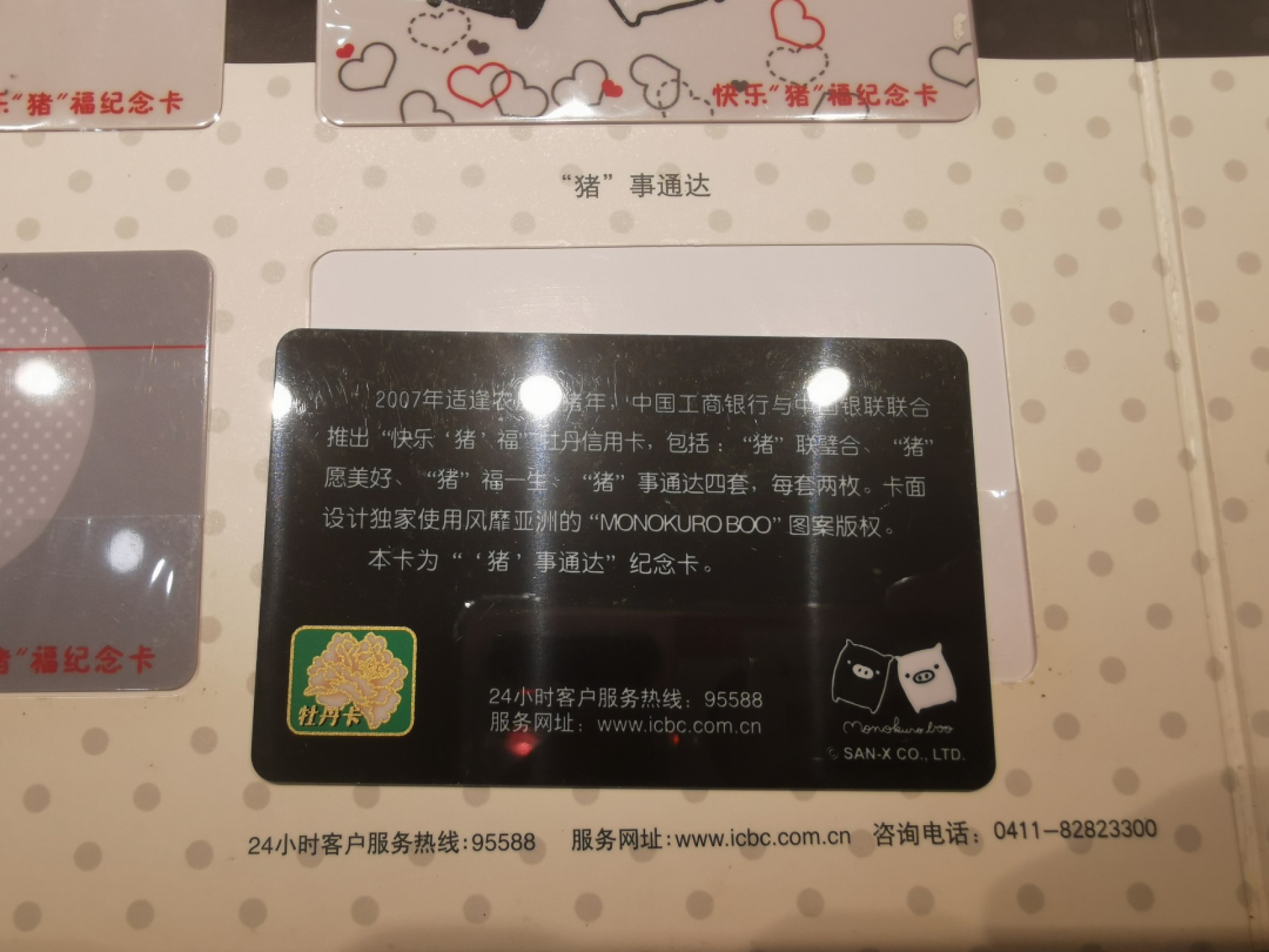 21.【鲸贝乐淘★道德经】“为无为，则无不治”号拍卖 【银行卡★中国工商银行】2007年快乐祝福8张，卡全新全品，册子9品如图