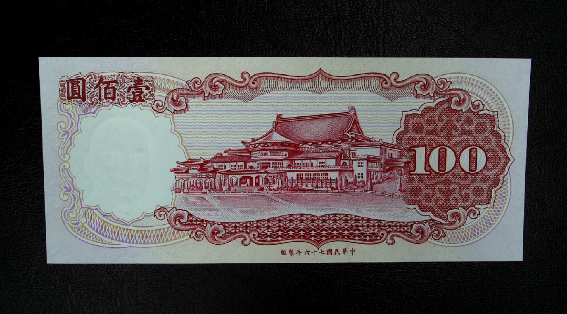 《张总收藏》67期——外币精品 中华民国100元大开门23号UNC-右下角轻微荧光反应 民国76年 1987年版