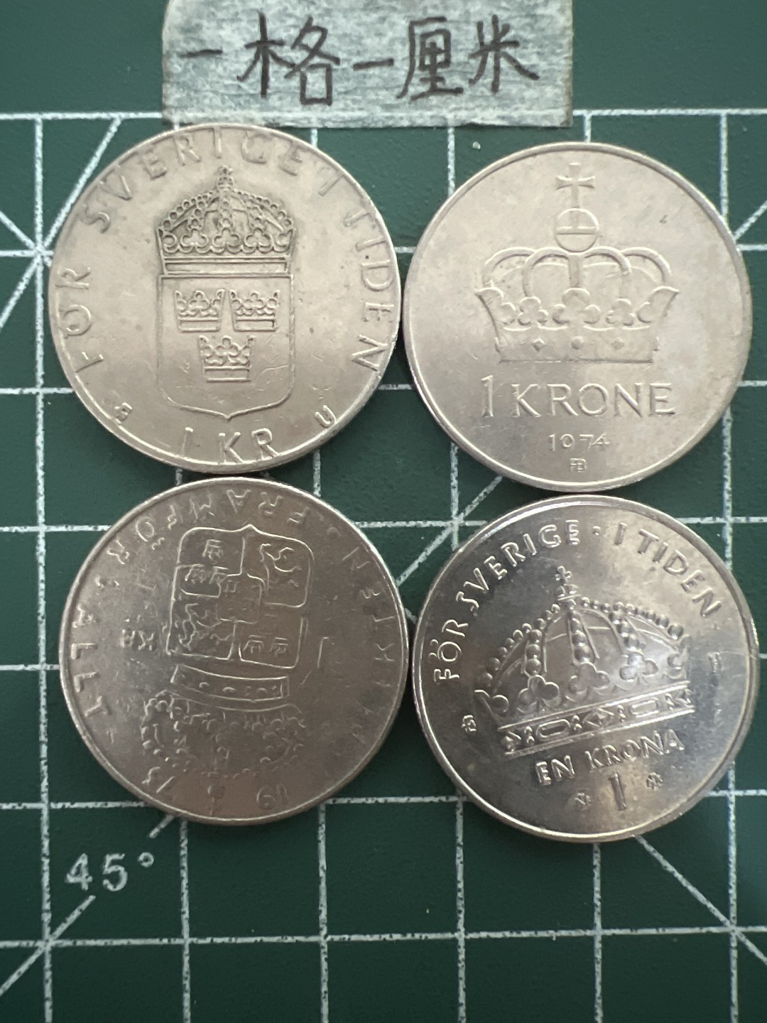 泡泡堂第四十七期  世界硬币纸币邮票专场（无押金，无佣金，捡漏，全场20包邮，偏远地区除外） 瑞典一克朗4个不同