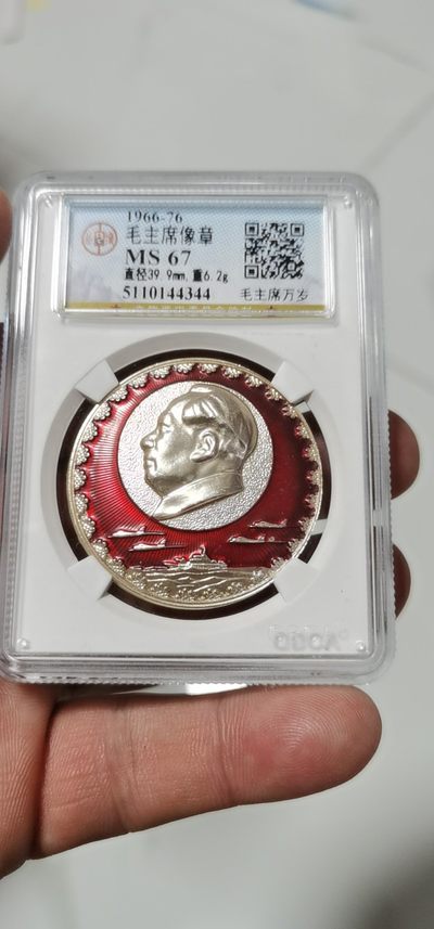 毛主席像章专场 -  公博评级毛主席像章