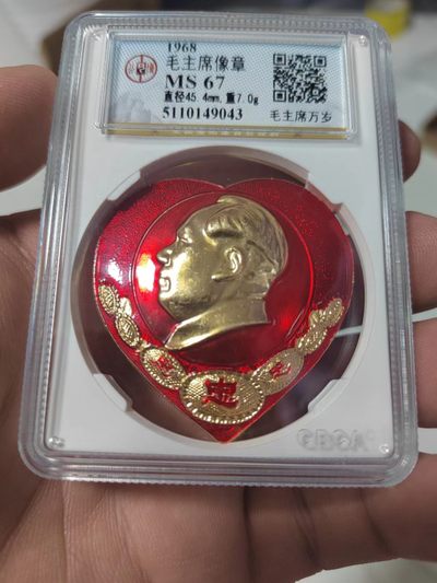毛主席像章专场 -  公博评级毛主席像章，十分少见的心形章
