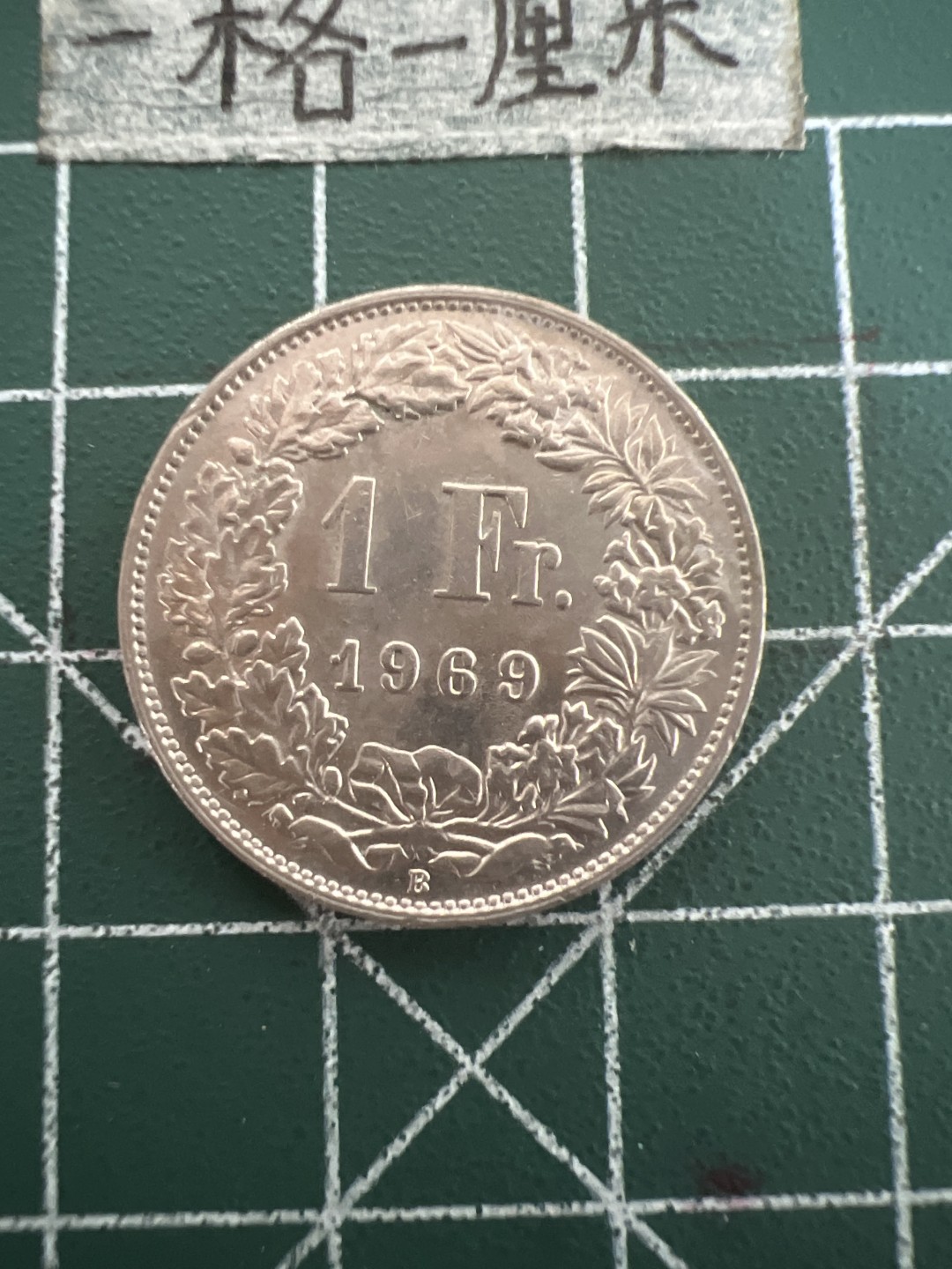 泡泡堂第四十七期  世界硬币纸币邮票专场（无押金，无佣金，捡漏，全场20包邮，偏远地区除外） 瑞士一法郎