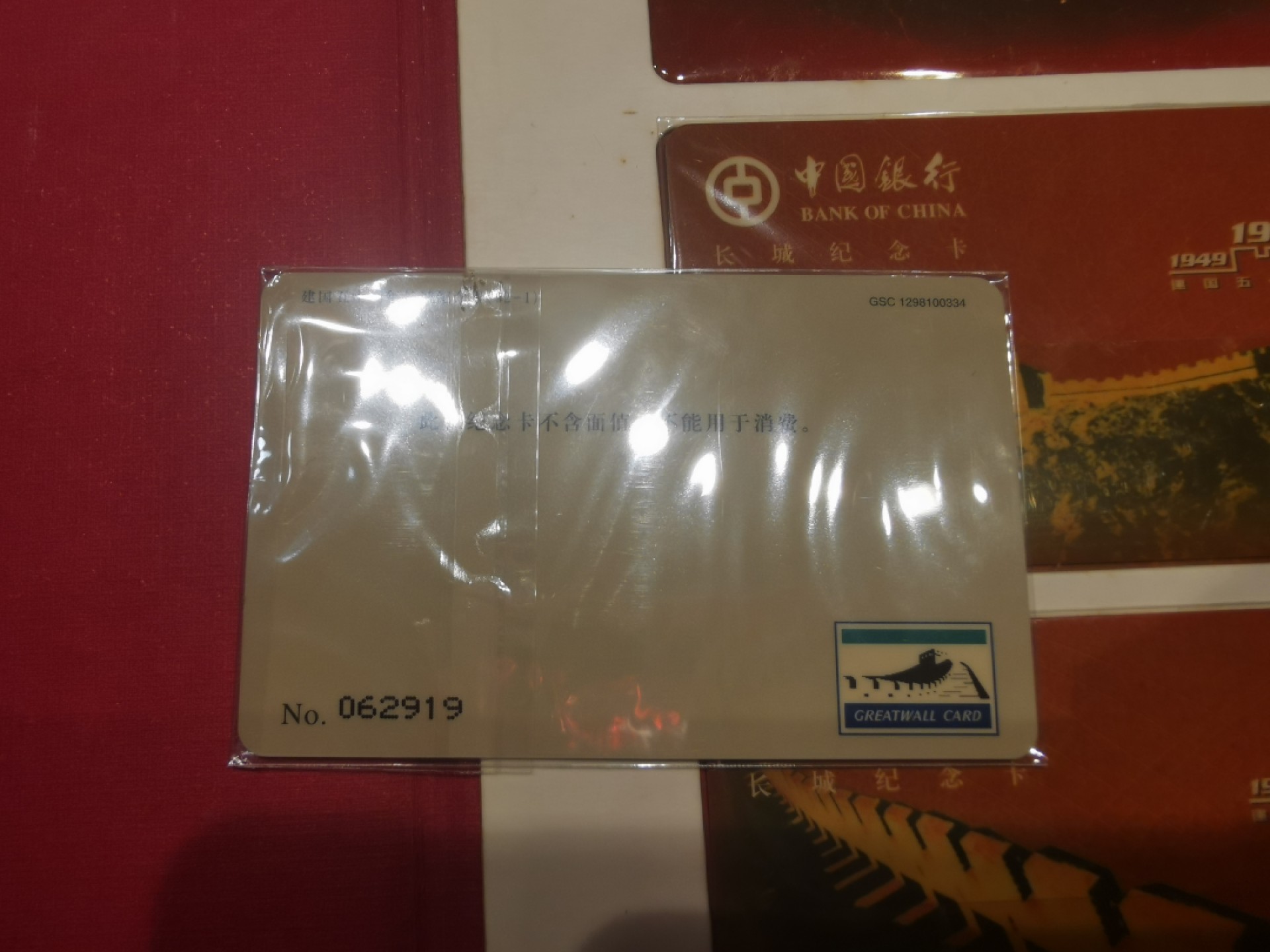 21.【鲸贝乐淘★道德经】“为无为，则无不治”号拍卖 【银行卡★中国银行】1999年建国50周年，长城卡12张全新全品，册子9.5品如图