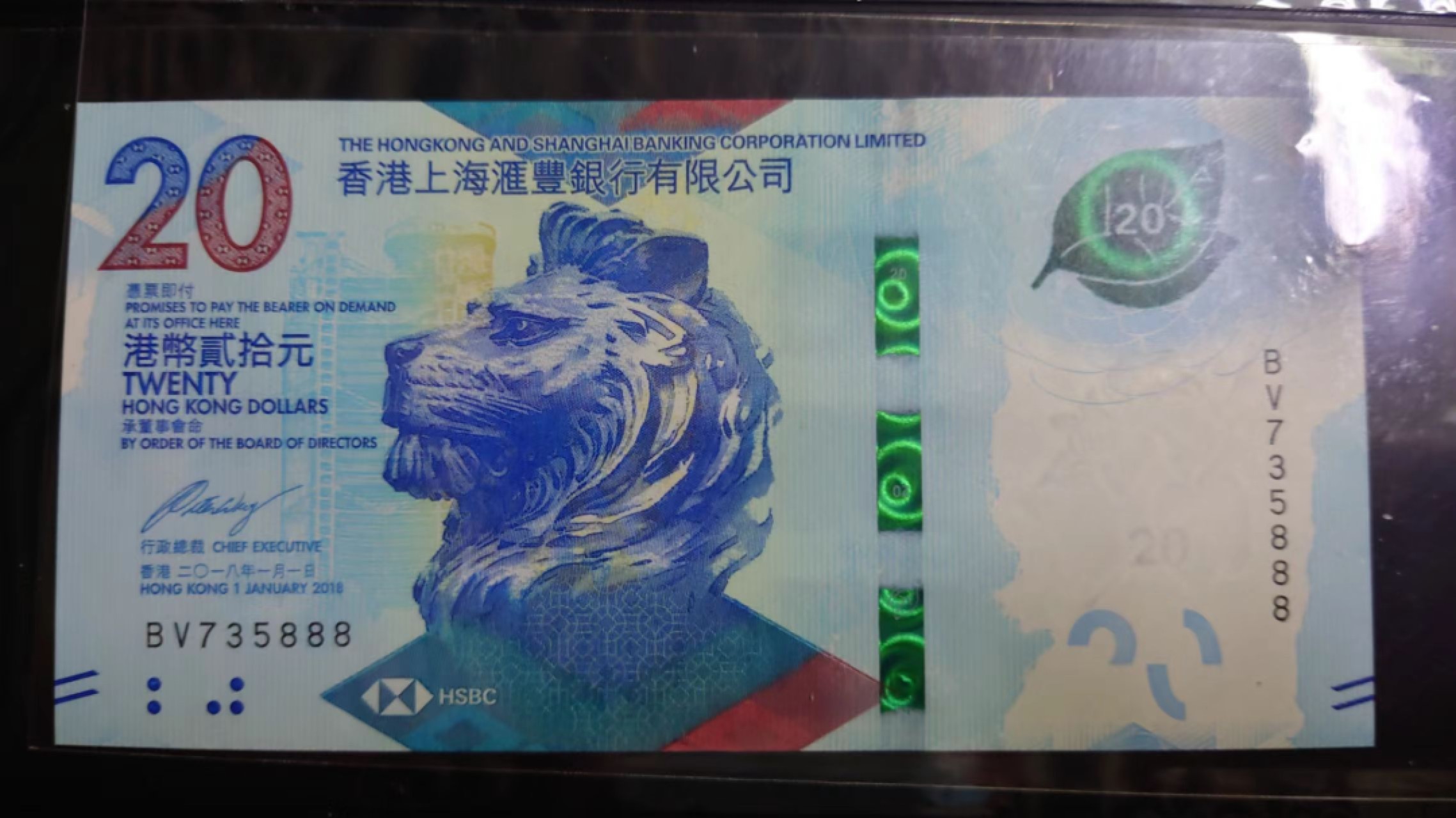 8月7日今日晚八点半【囧羊收藏】精选微拍第47期暨2022年第四期  众多精选新品 2018年香港汇丰银行20元 全程无4豹子号735888