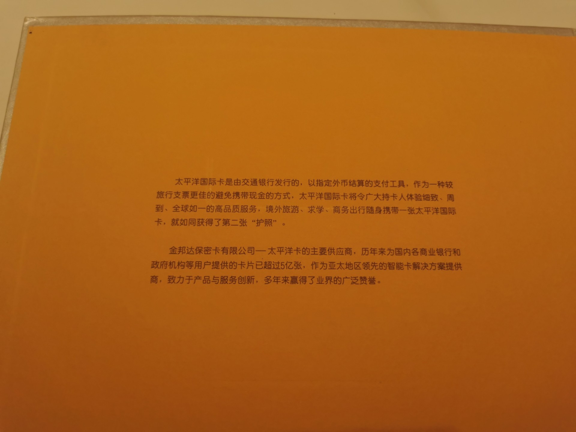 21.【鲸贝乐淘★道德经】“为无为，则无不治”号拍卖 【银行卡★交通银行】2002年太平洋国际卡首发纪念，2张卡全新全品，册子9品如图