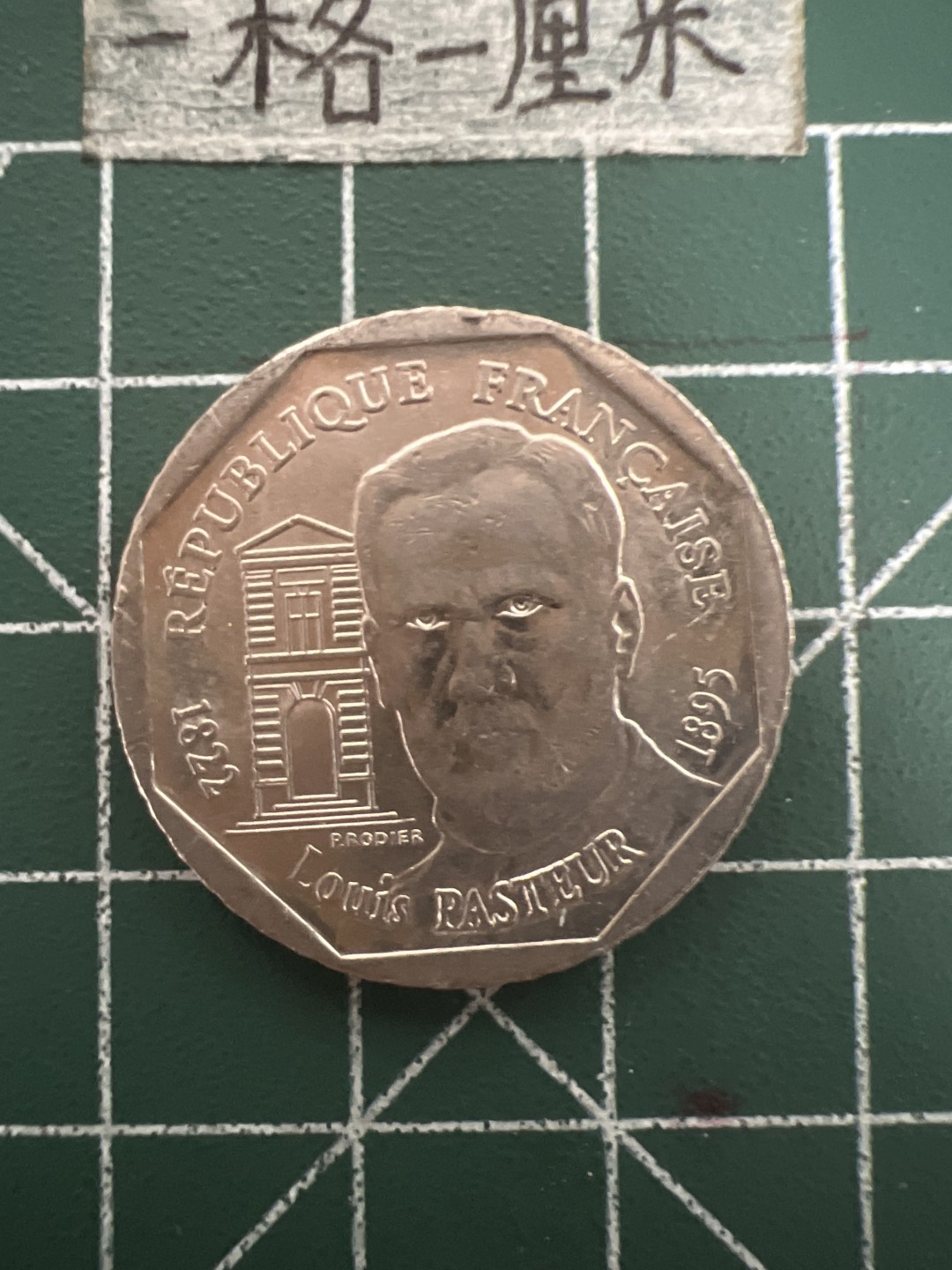 泡泡堂第四十七期  世界硬币纸币邮票专场（无押金，无佣金，捡漏，全场20包邮，偏远地区除外） 法国二法郎纪念