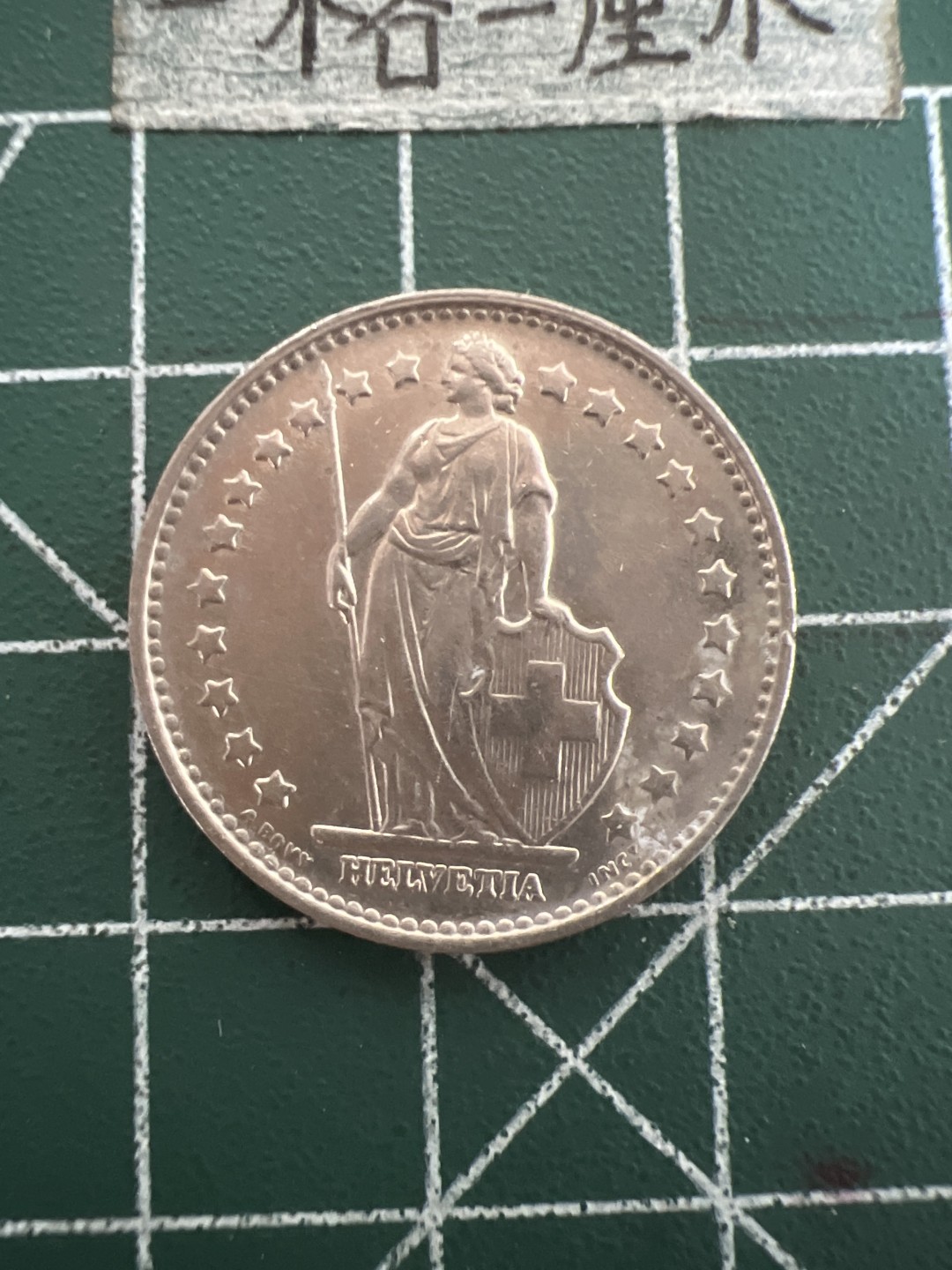 泡泡堂第四十七期  世界硬币纸币邮票专场（无押金，无佣金，捡漏，全场20包邮，偏远地区除外） 瑞士一法郎