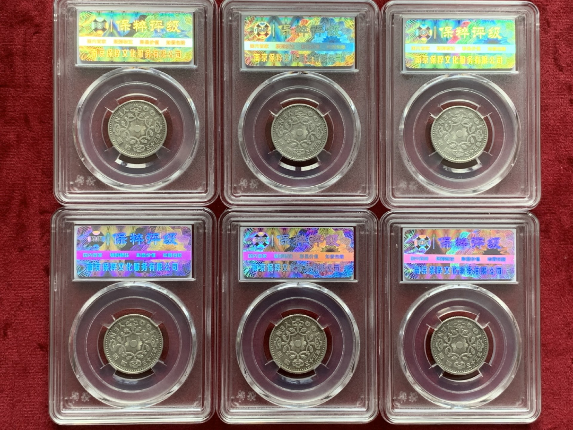 《竞宝斋》第82场-本周日，周一，周四3场拍卖（全场不限金额包邮） 6枚银币一组，日本 1958年 单凤 银币1组。细节见图