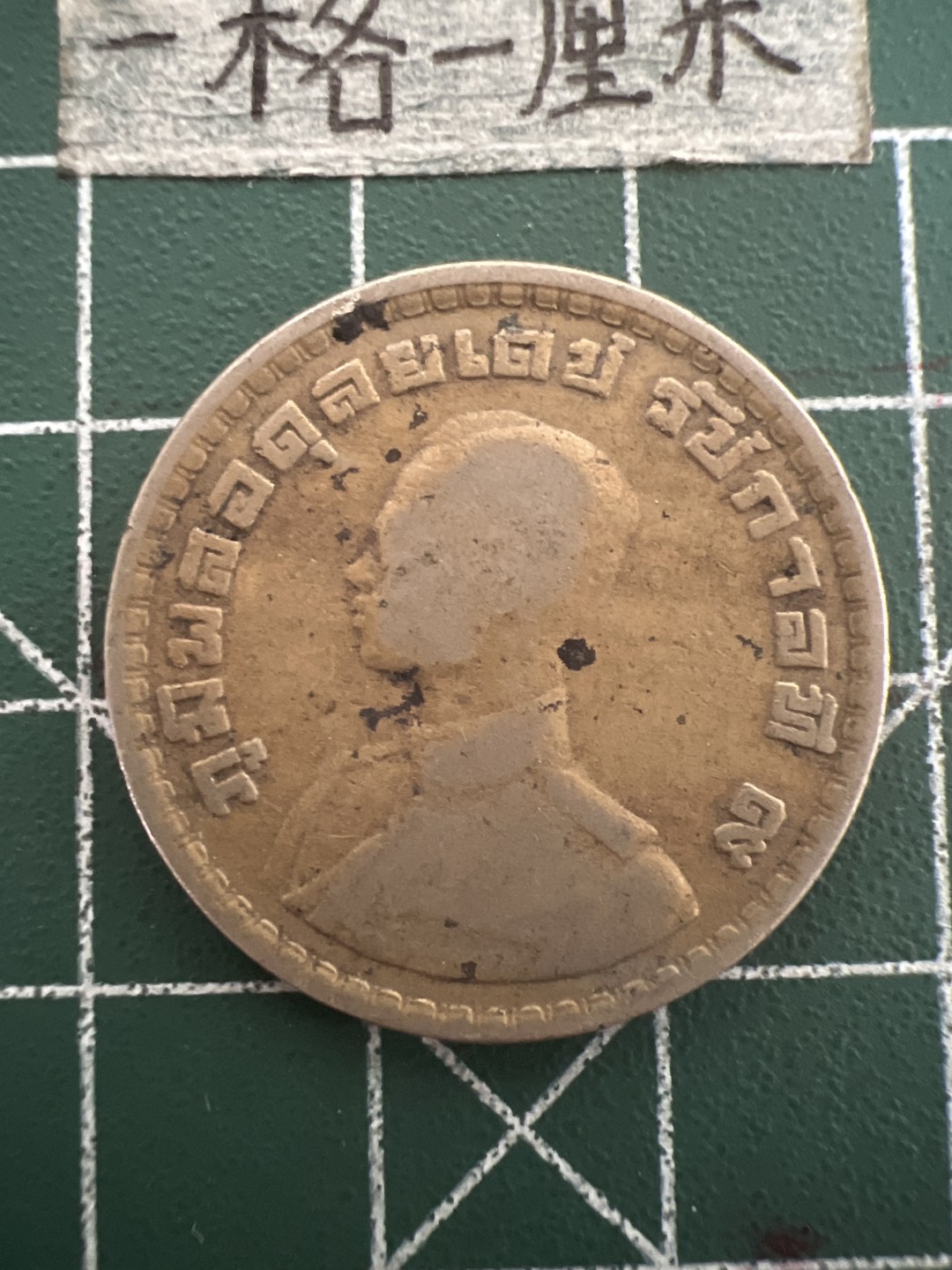 泡泡堂第四十七期  世界硬币纸币邮票专场（无押金，无佣金，捡漏，全场20包邮，偏远地区除外） 泰国老版