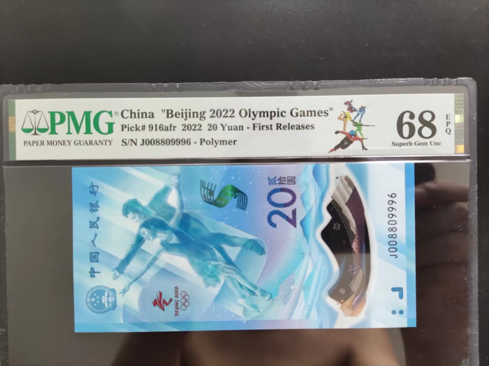 【华誉大咖】2088期拍卖 PMG68分冬奥钞首发园园号J008809996